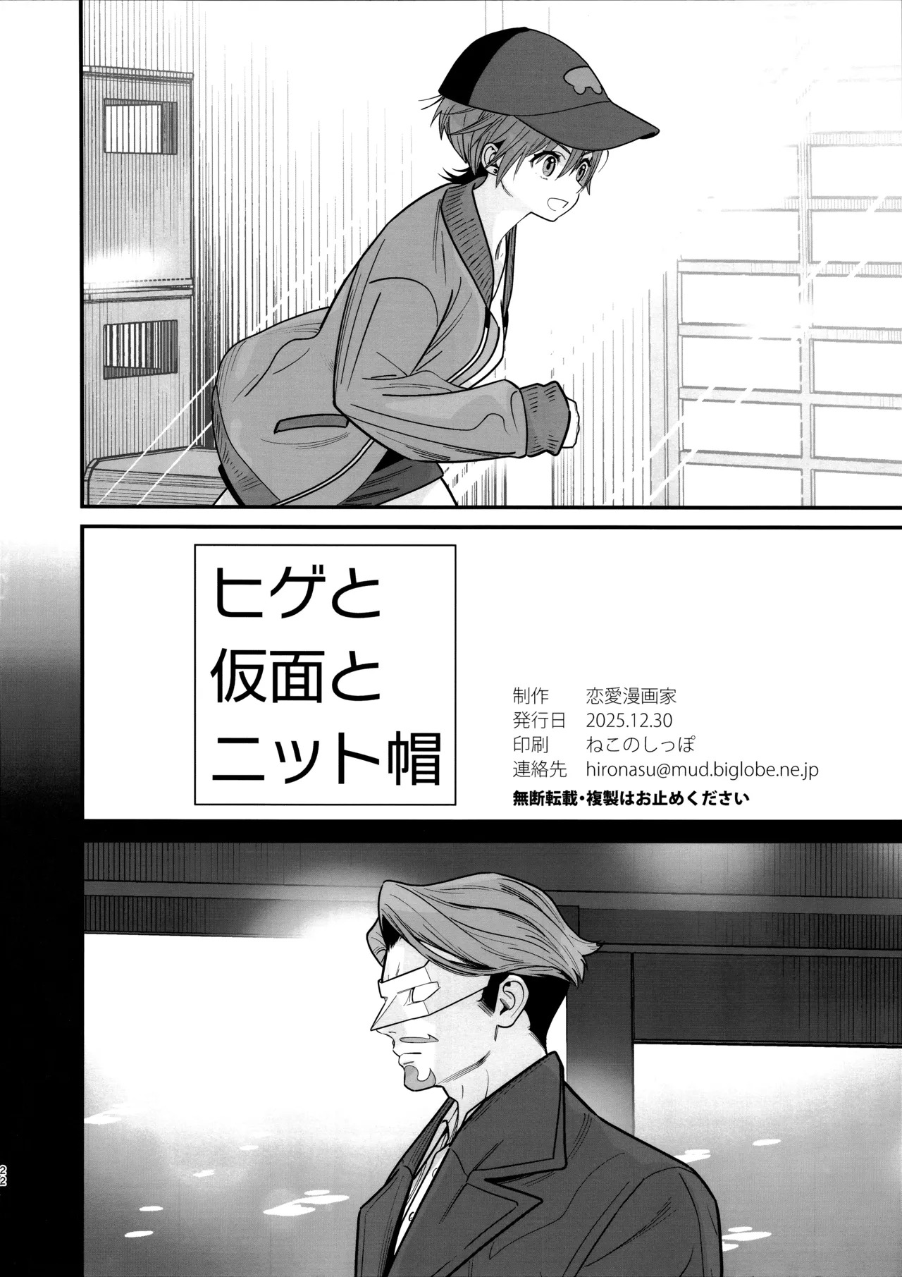 (C107) [Renai Mangaka (Naruse Hirofumi)] Hige to Kamen to Knit-bou (Mobile Suit Gundam GQuuuuuuX) - Page 24