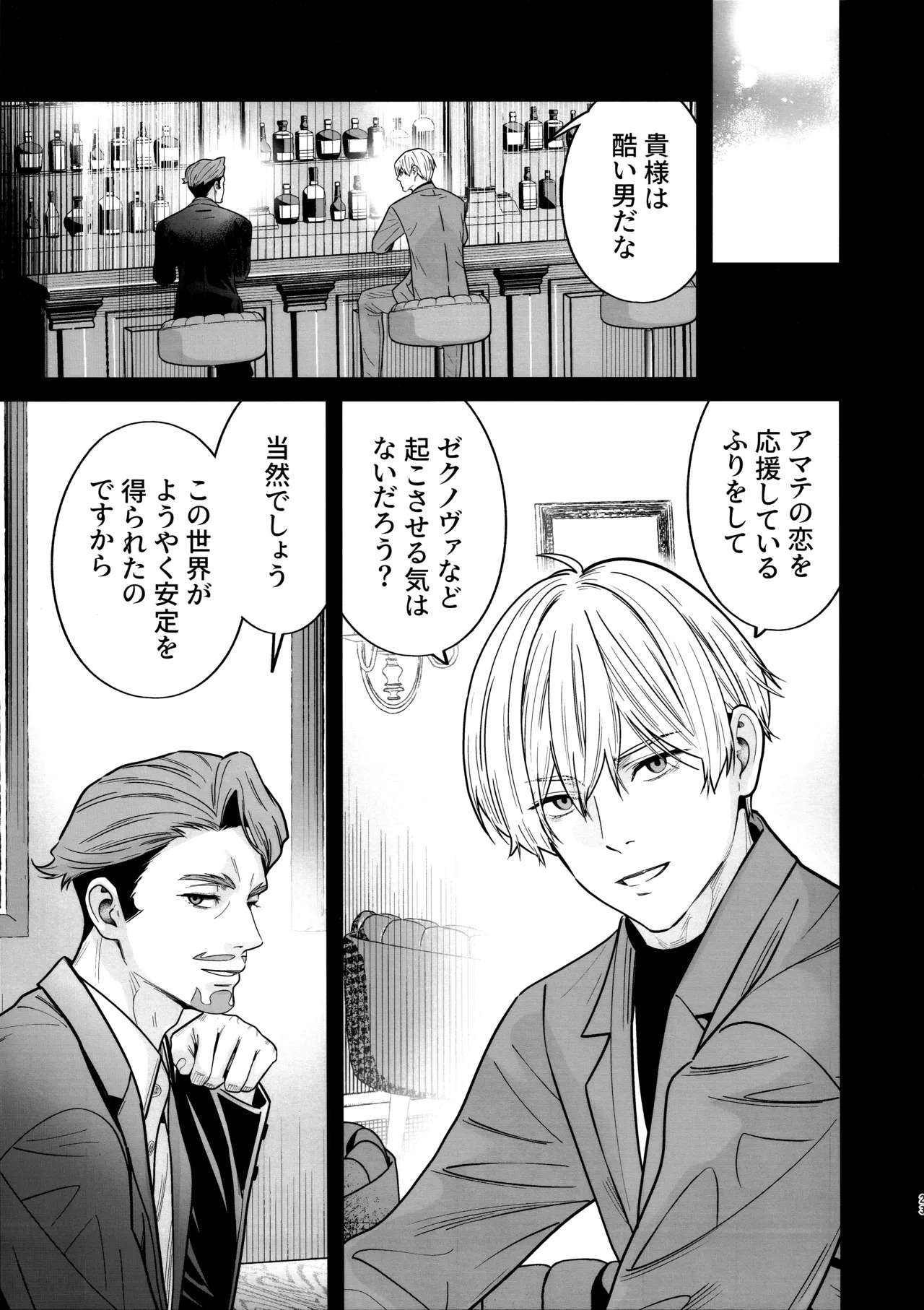 (C107) [Renai Mangaka (Naruse Hirofumi)] Hige to Kamen to Knit-bou (Mobile Suit Gundam GQuuuuuuX) - Page 25