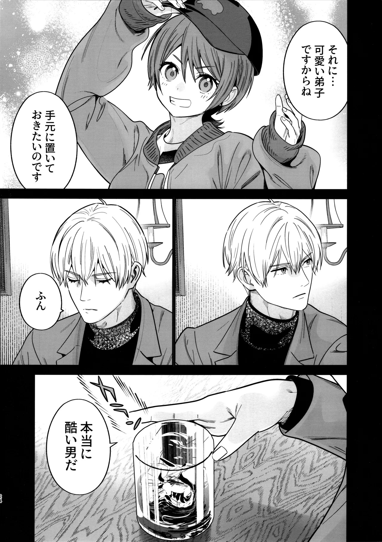 (C107) [Renai Mangaka (Naruse Hirofumi)] Hige to Kamen to Knit-bou (Mobile Suit Gundam GQuuuuuuX) - Page 26