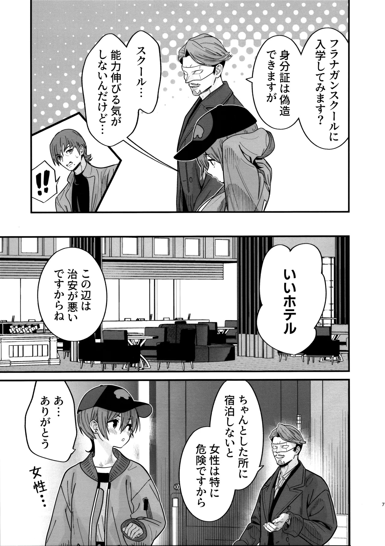 (C107) [Renai Mangaka (Naruse Hirofumi)] Hige to Kamen to Knit-bou (Mobile Suit Gundam GQuuuuuuX) - Page 9