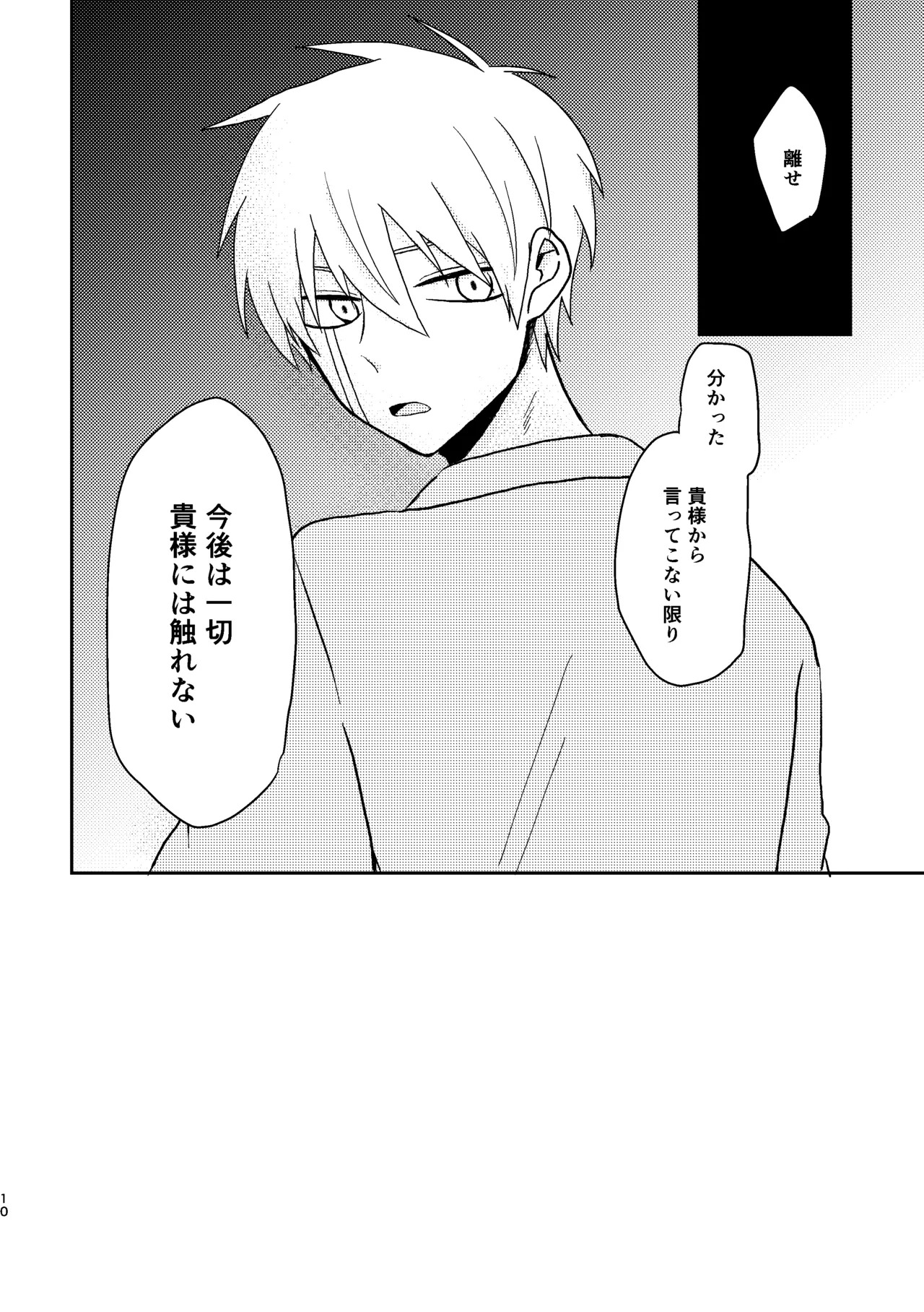 [プルモー (ヒロ)] そうは言ってねえ！ (MASHLE) [Digital] - Page 10