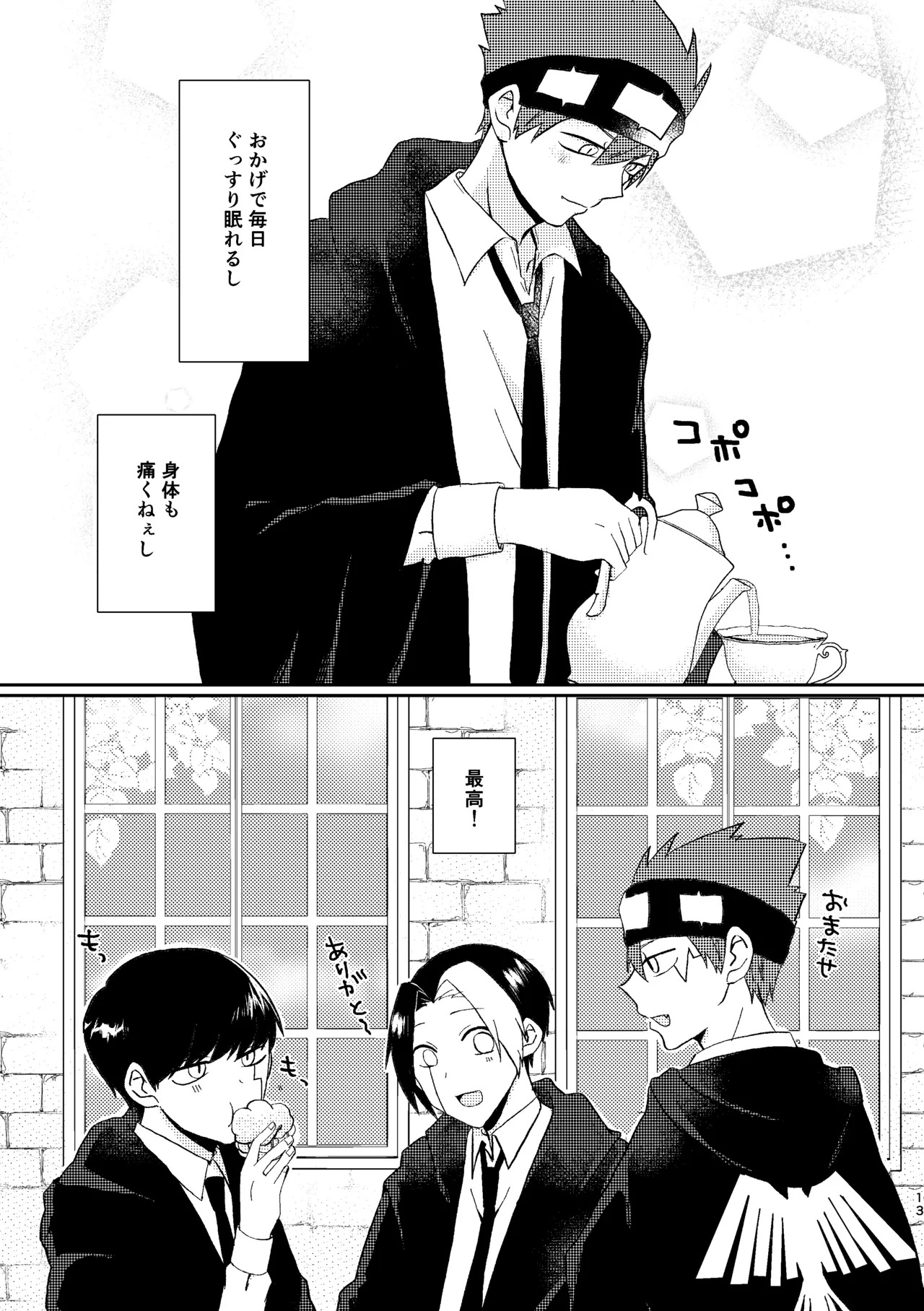 [プルモー (ヒロ)] そうは言ってねえ！ (MASHLE) [Digital] - Page 13