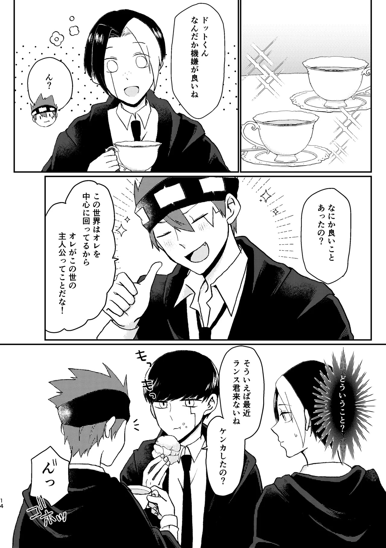 [プルモー (ヒロ)] そうは言ってねえ！ (MASHLE) [Digital] - Page 14