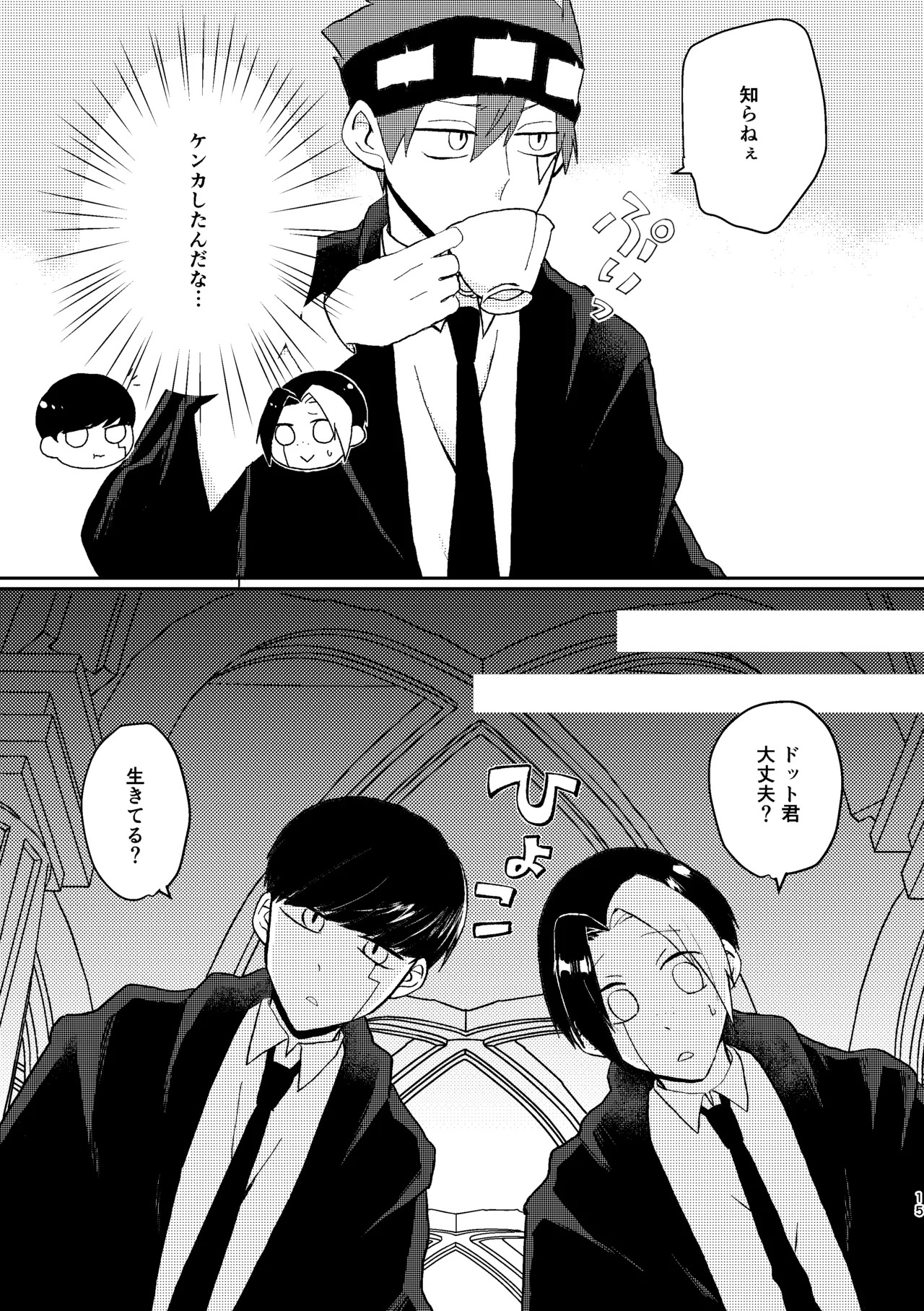 [プルモー (ヒロ)] そうは言ってねえ！ (MASHLE) [Digital] - Page 15