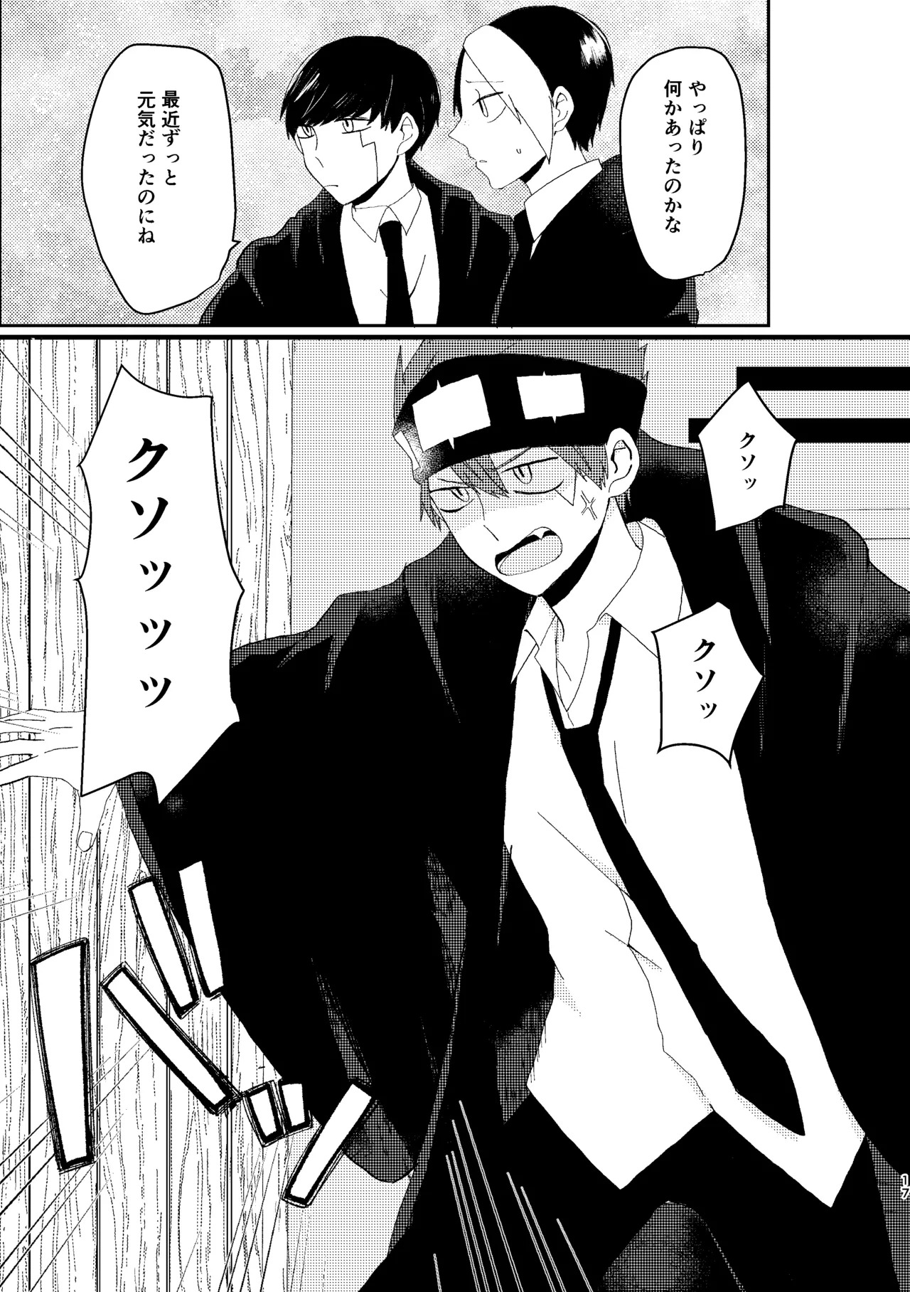 [プルモー (ヒロ)] そうは言ってねえ！ (MASHLE) [Digital] - Page 17