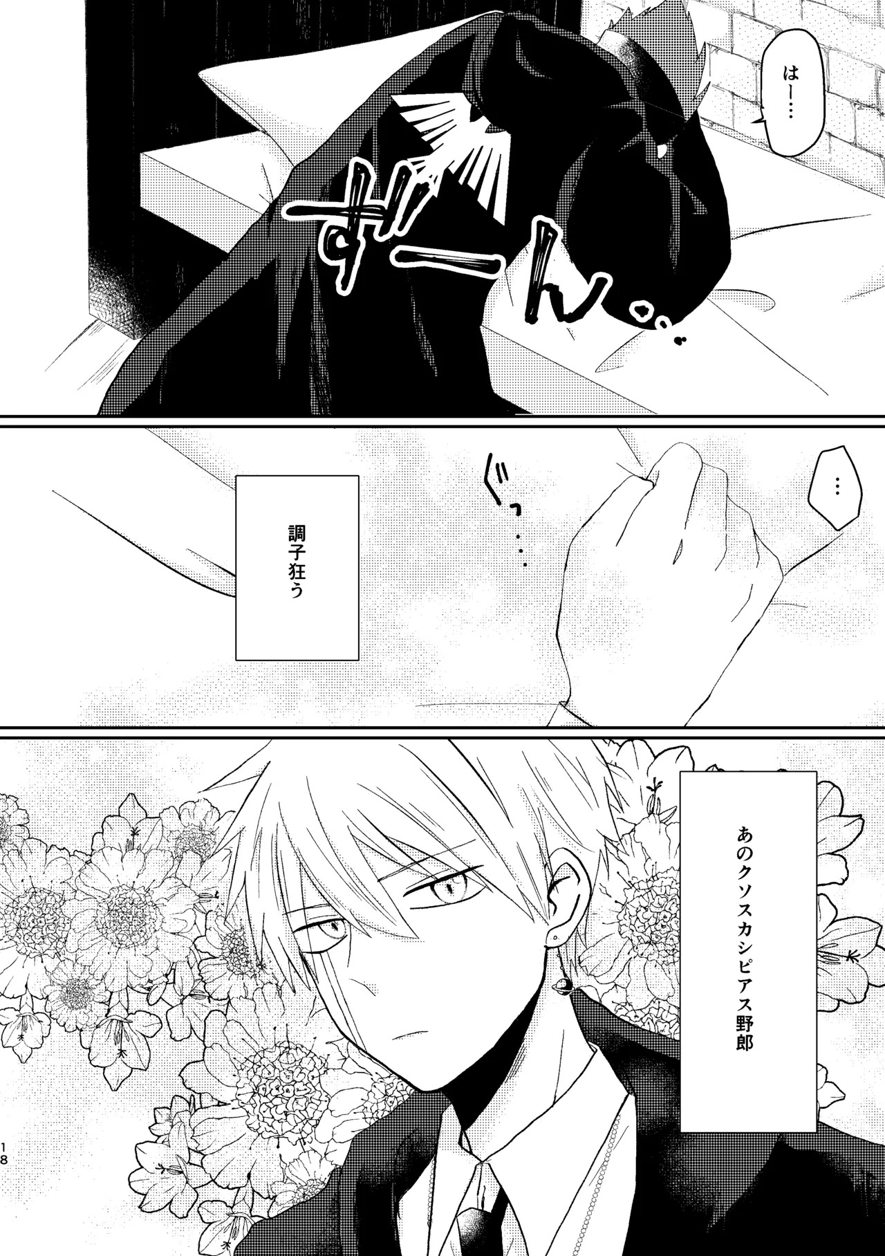 [プルモー (ヒロ)] そうは言ってねえ！ (MASHLE) [Digital] - Page 18