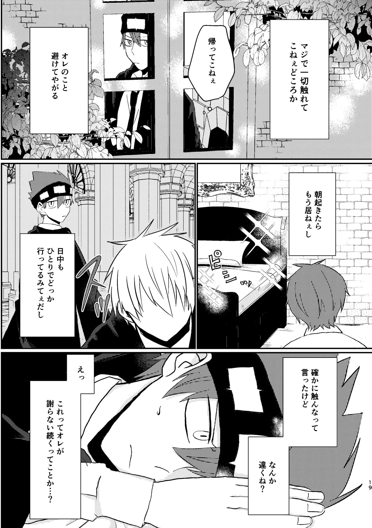 [プルモー (ヒロ)] そうは言ってねえ！ (MASHLE) [Digital] - Page 19