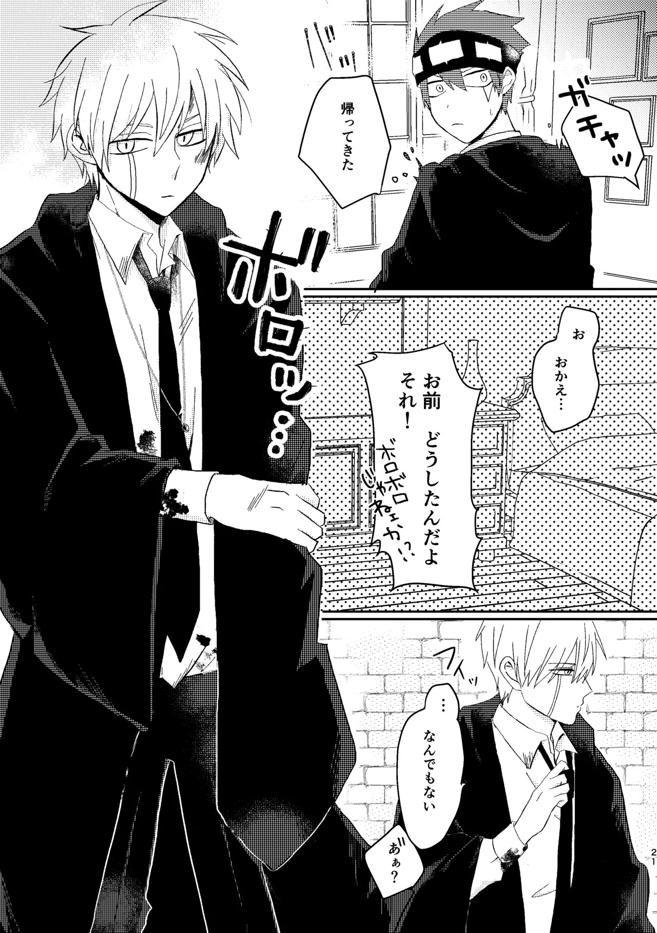 [プルモー (ヒロ)] そうは言ってねえ！ (MASHLE) [Digital] - Page 21