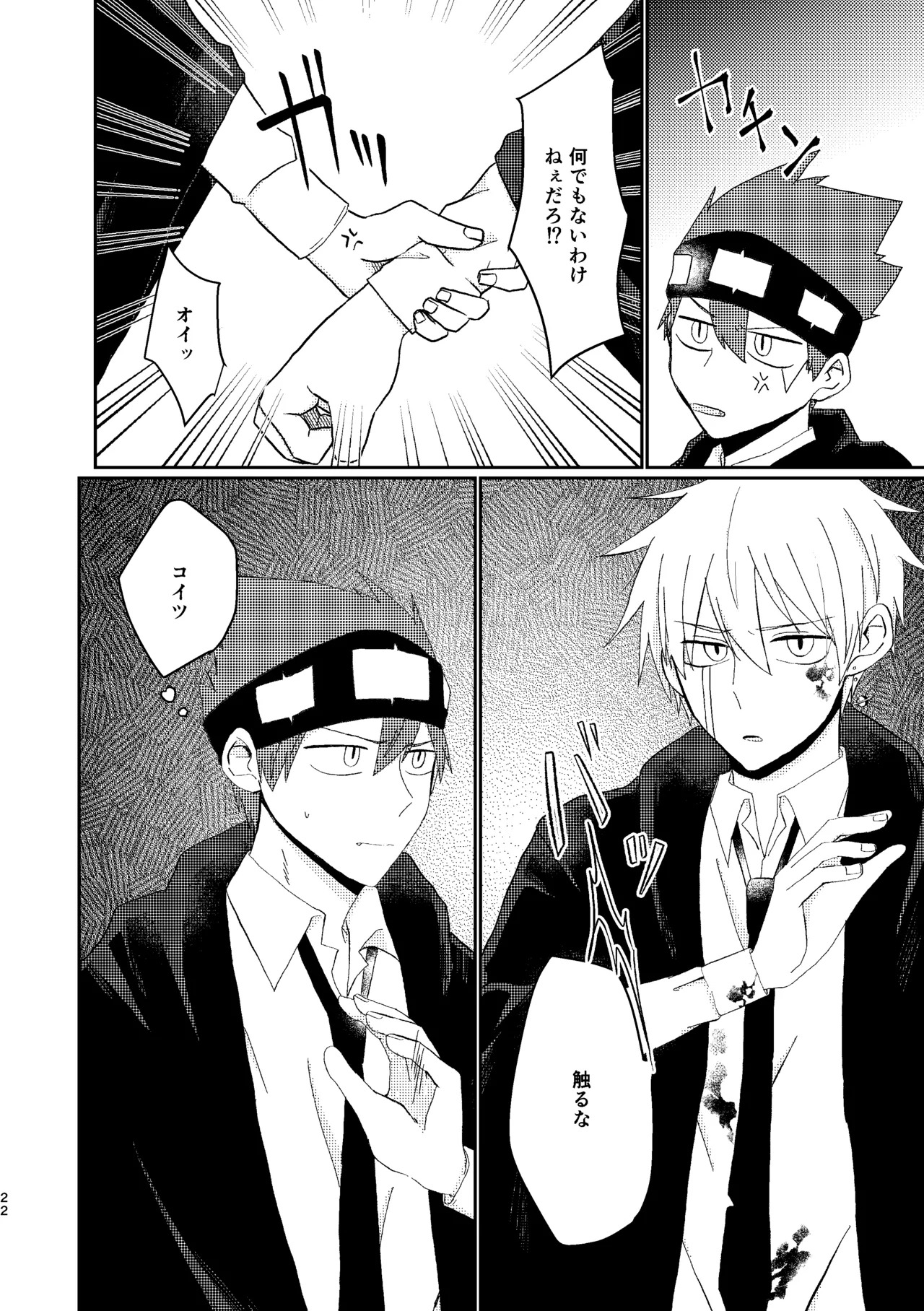 [プルモー (ヒロ)] そうは言ってねえ！ (MASHLE) [Digital] - Page 22
