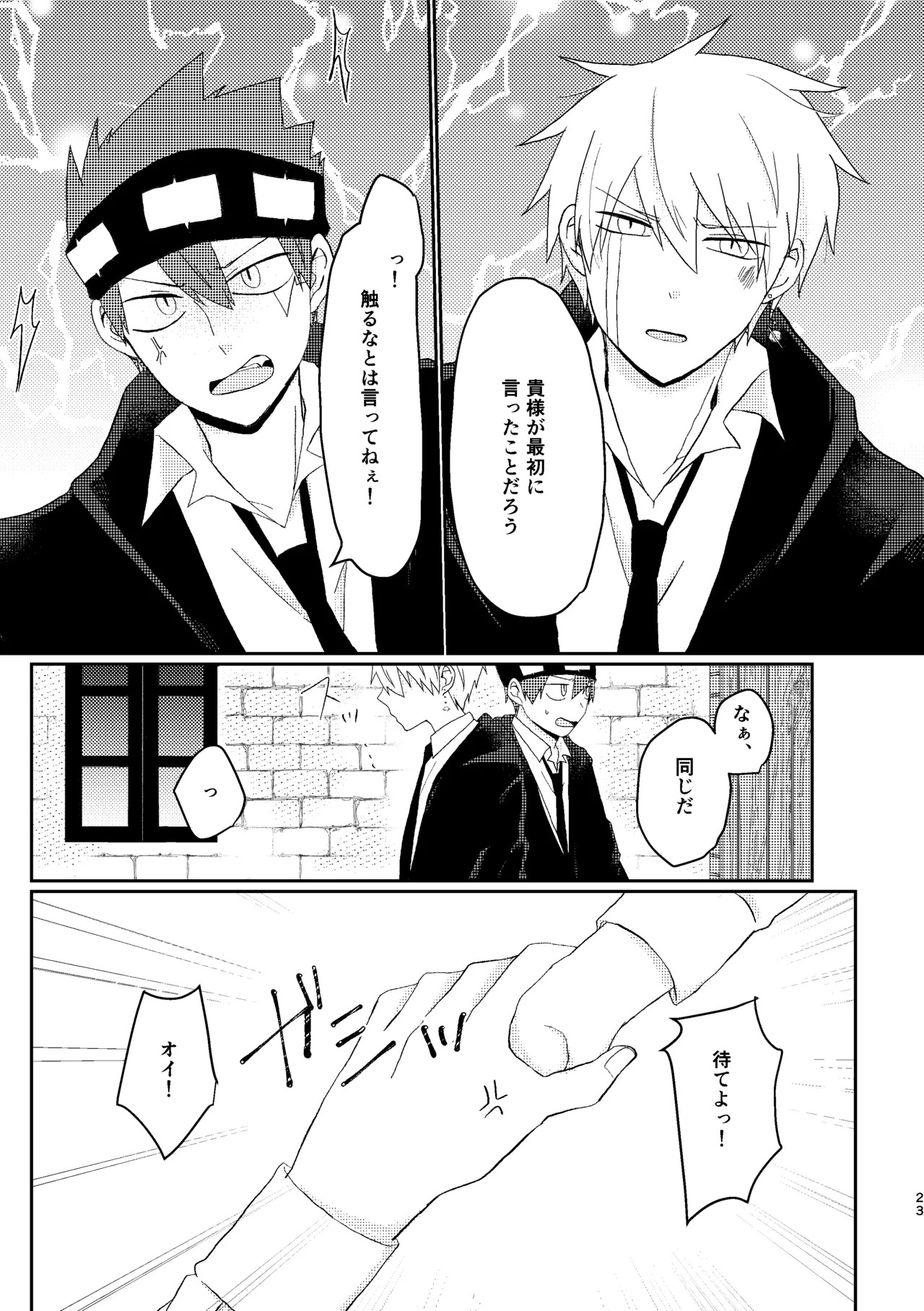 [プルモー (ヒロ)] そうは言ってねえ！ (MASHLE) [Digital] - Page 23