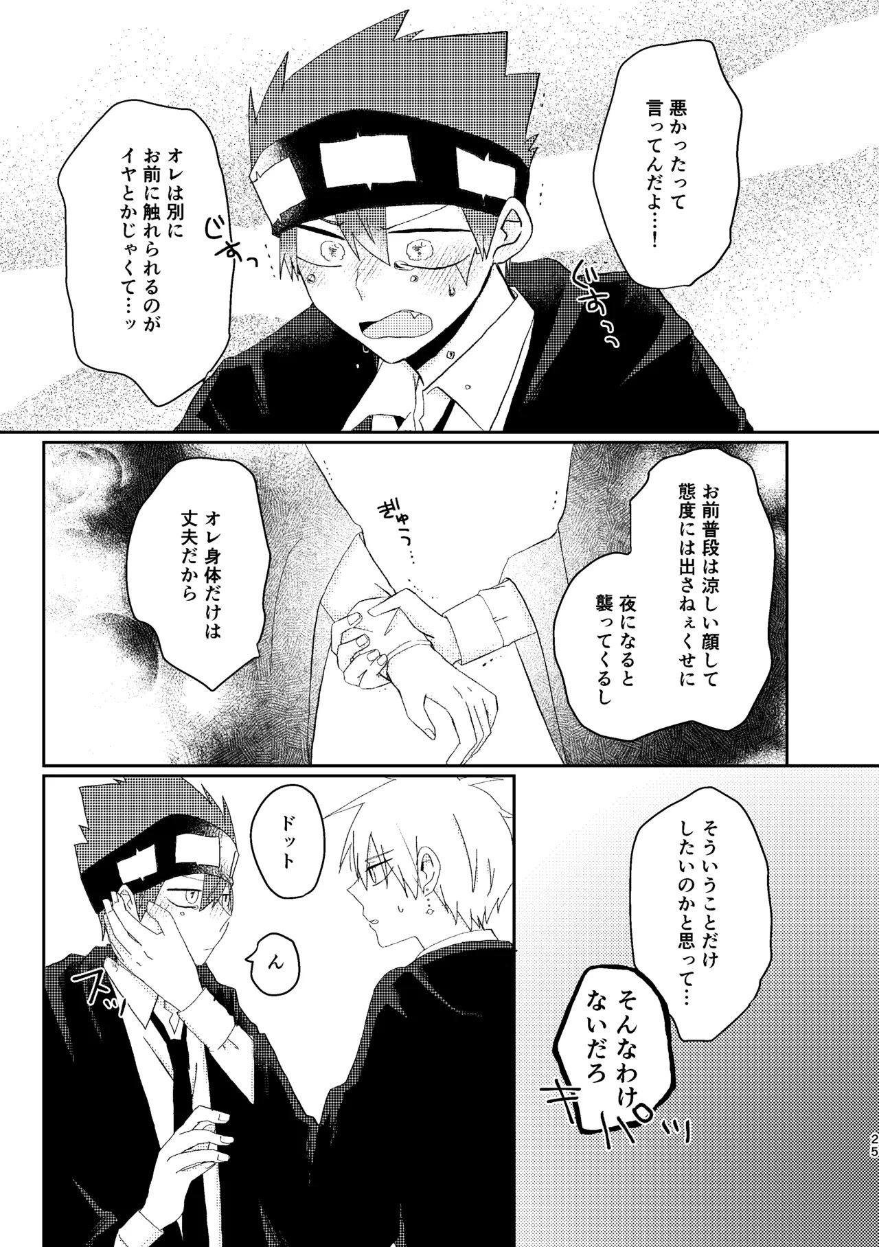 [プルモー (ヒロ)] そうは言ってねえ！ (MASHLE) [Digital] - Page 25