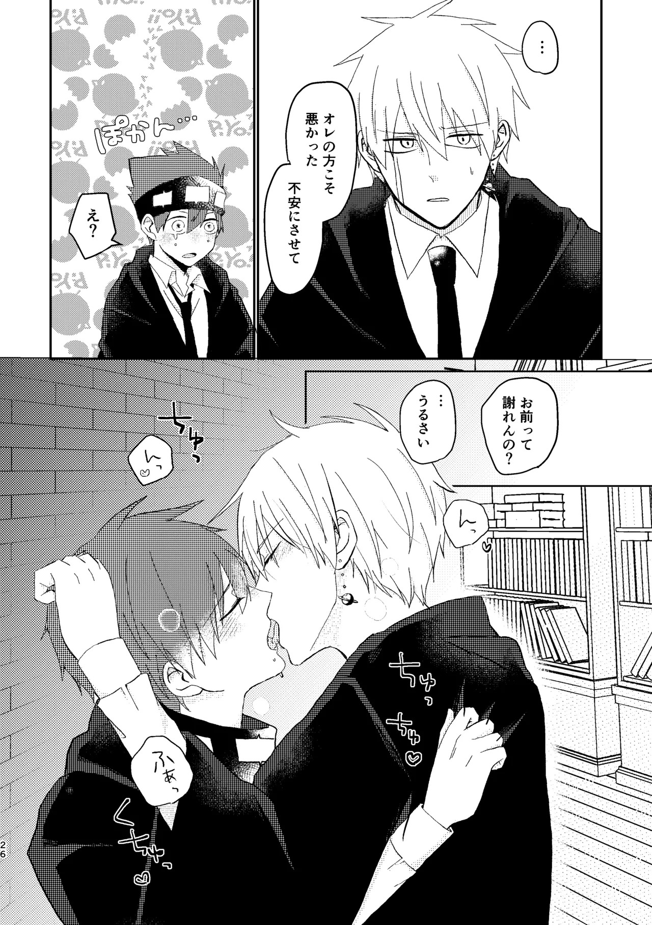 [プルモー (ヒロ)] そうは言ってねえ！ (MASHLE) [Digital] - Page 26