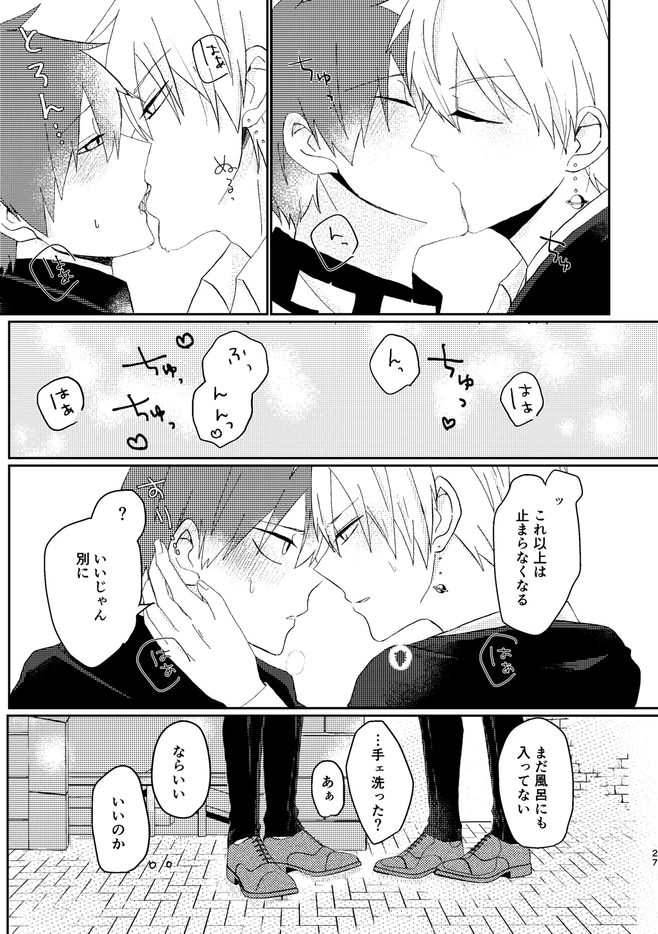 [プルモー (ヒロ)] そうは言ってねえ！ (MASHLE) [Digital] - Page 27