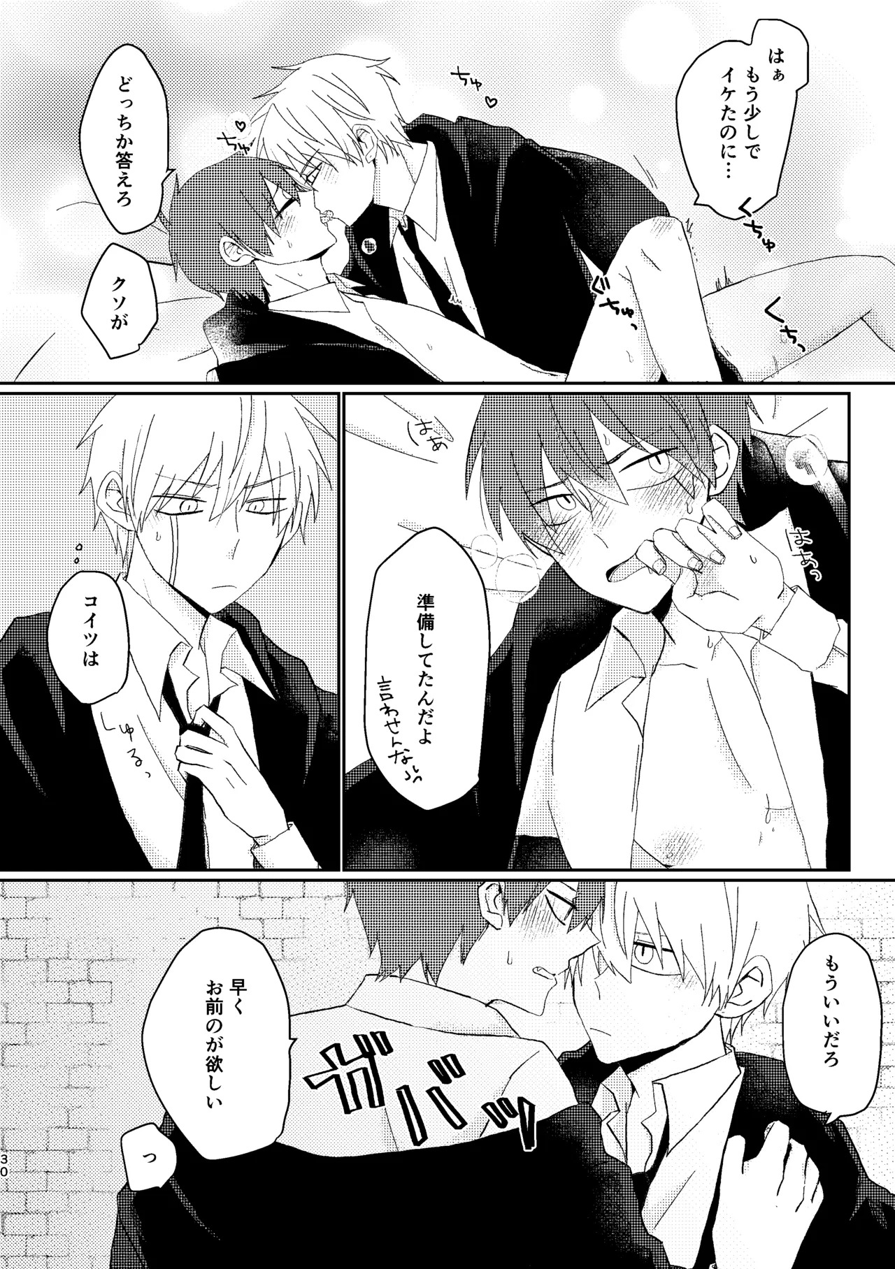 [プルモー (ヒロ)] そうは言ってねえ！ (MASHLE) [Digital] - Page 30