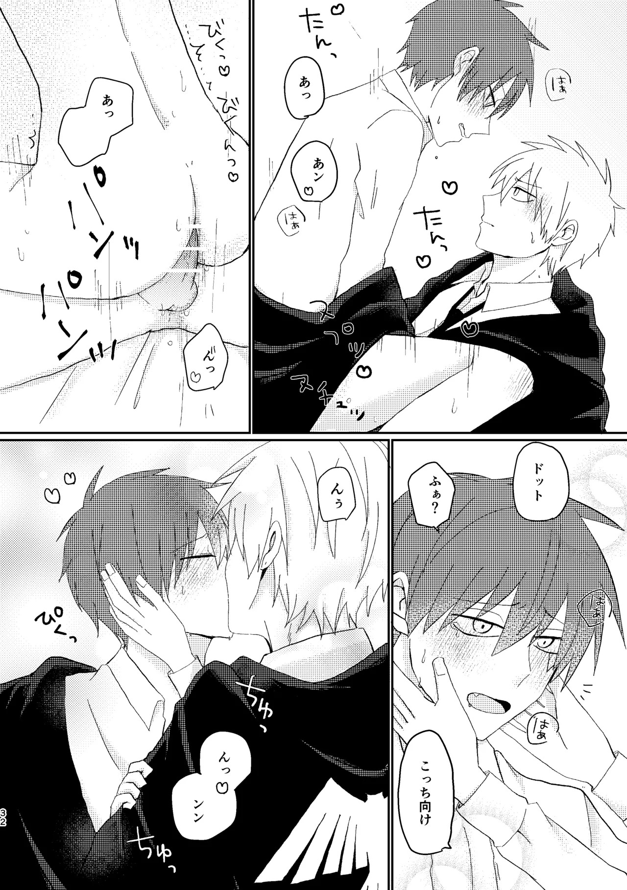 [プルモー (ヒロ)] そうは言ってねえ！ (MASHLE) [Digital] - Page 32