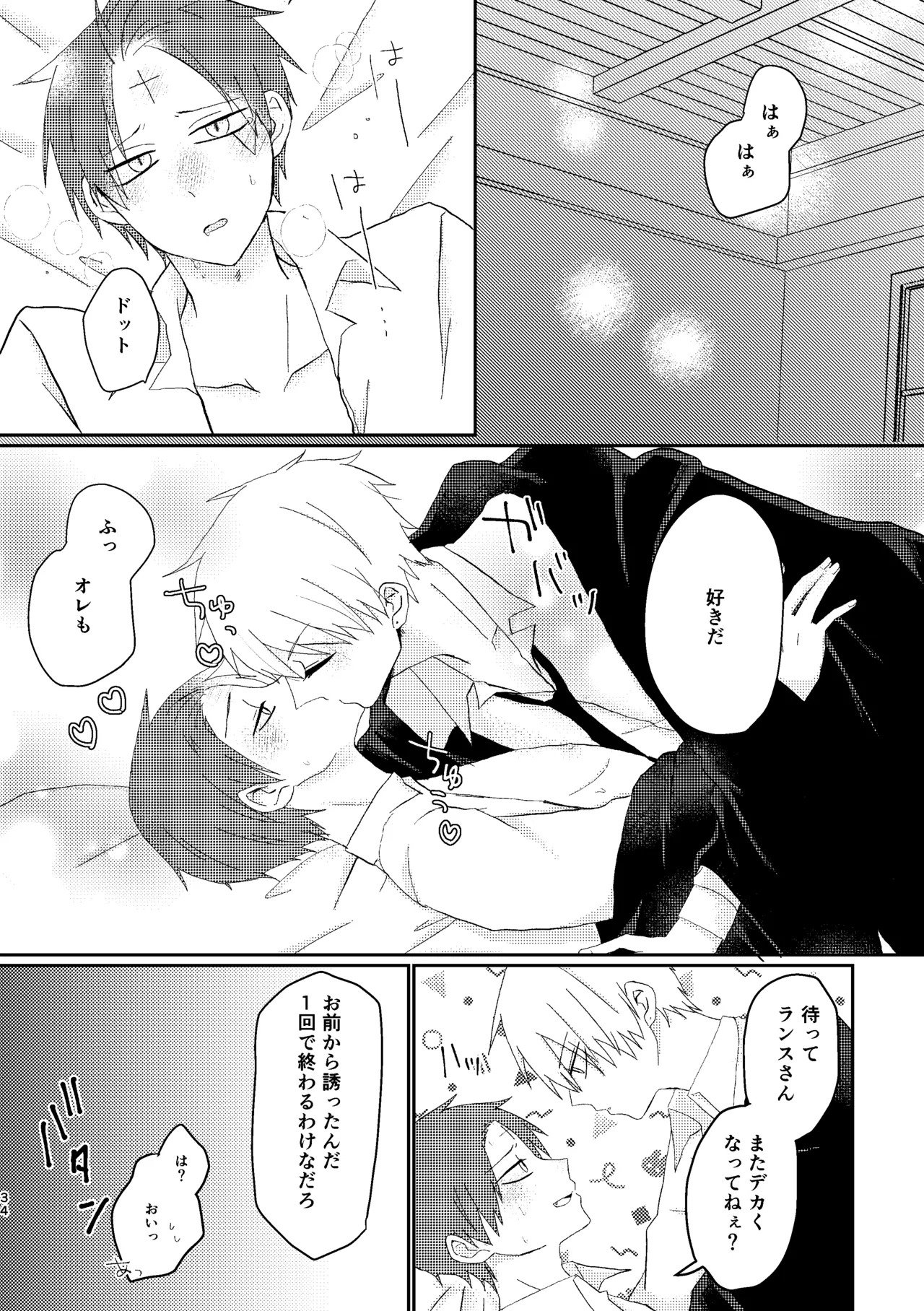 [プルモー (ヒロ)] そうは言ってねえ！ (MASHLE) [Digital] - Page 34