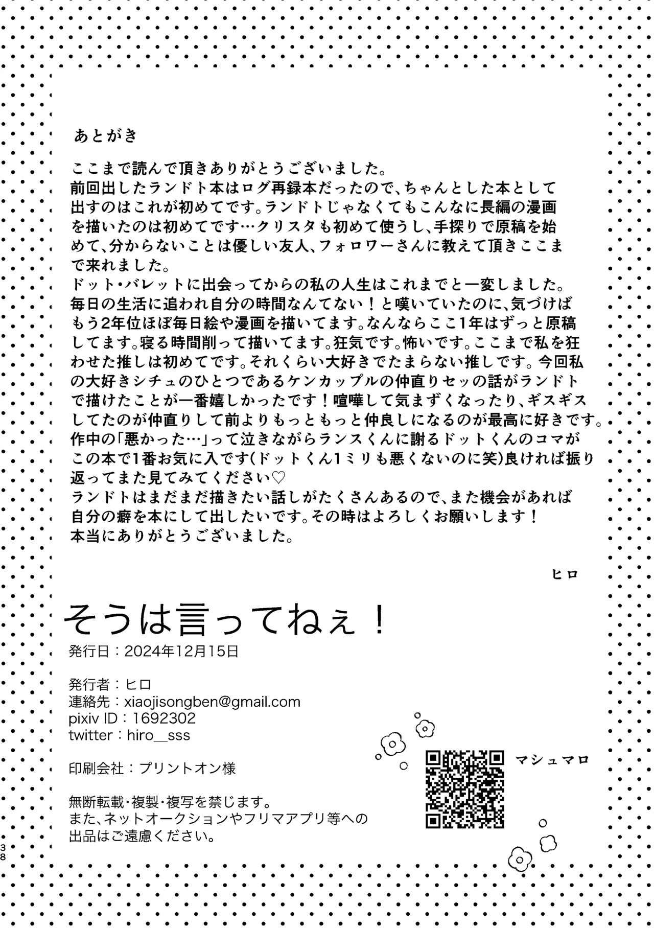 [プルモー (ヒロ)] そうは言ってねえ！ (MASHLE) [Digital] - Page 38