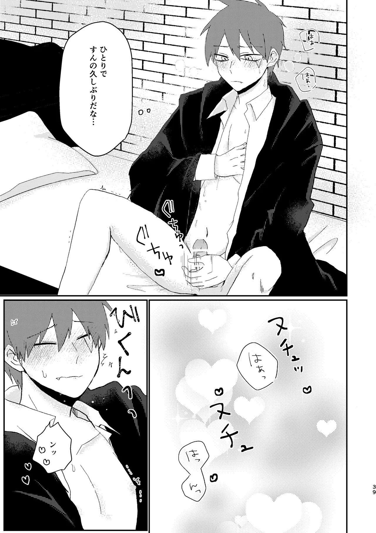 [プルモー (ヒロ)] そうは言ってねえ！ (MASHLE) [Digital] - Page 39