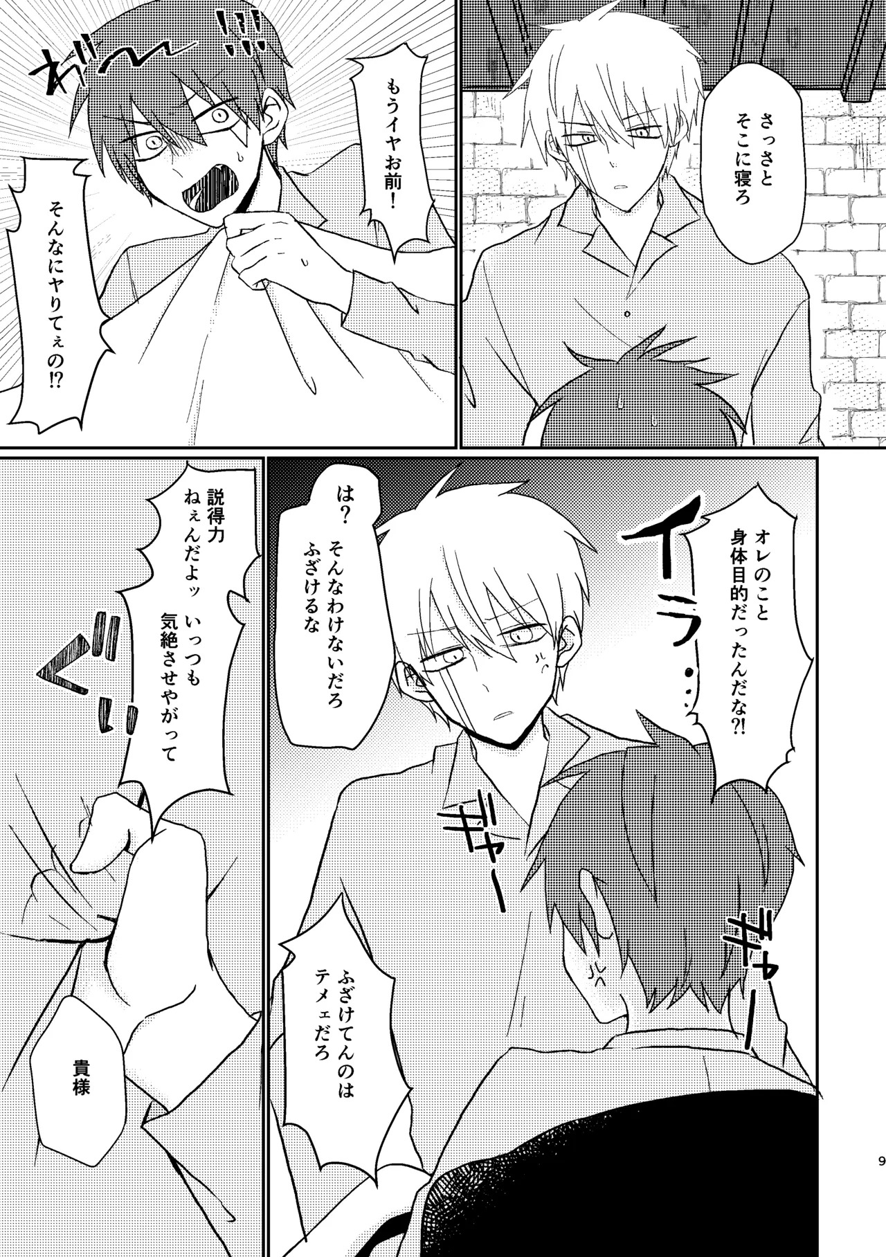 [プルモー (ヒロ)] そうは言ってねえ！ (MASHLE) [Digital] - Page 9