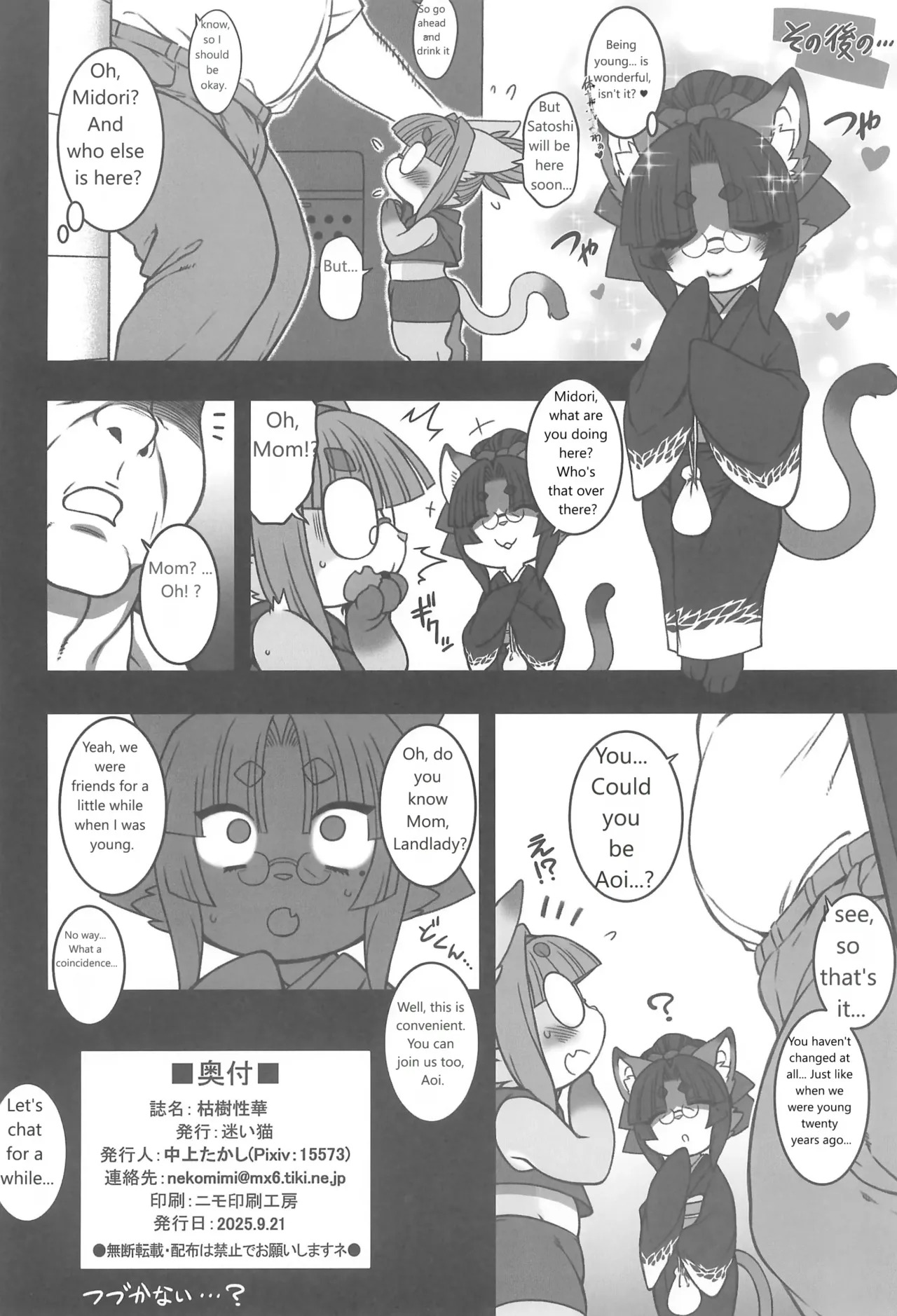 (Kemoket 16) [Mayoineko (Various)] Koju Seika - Page 94