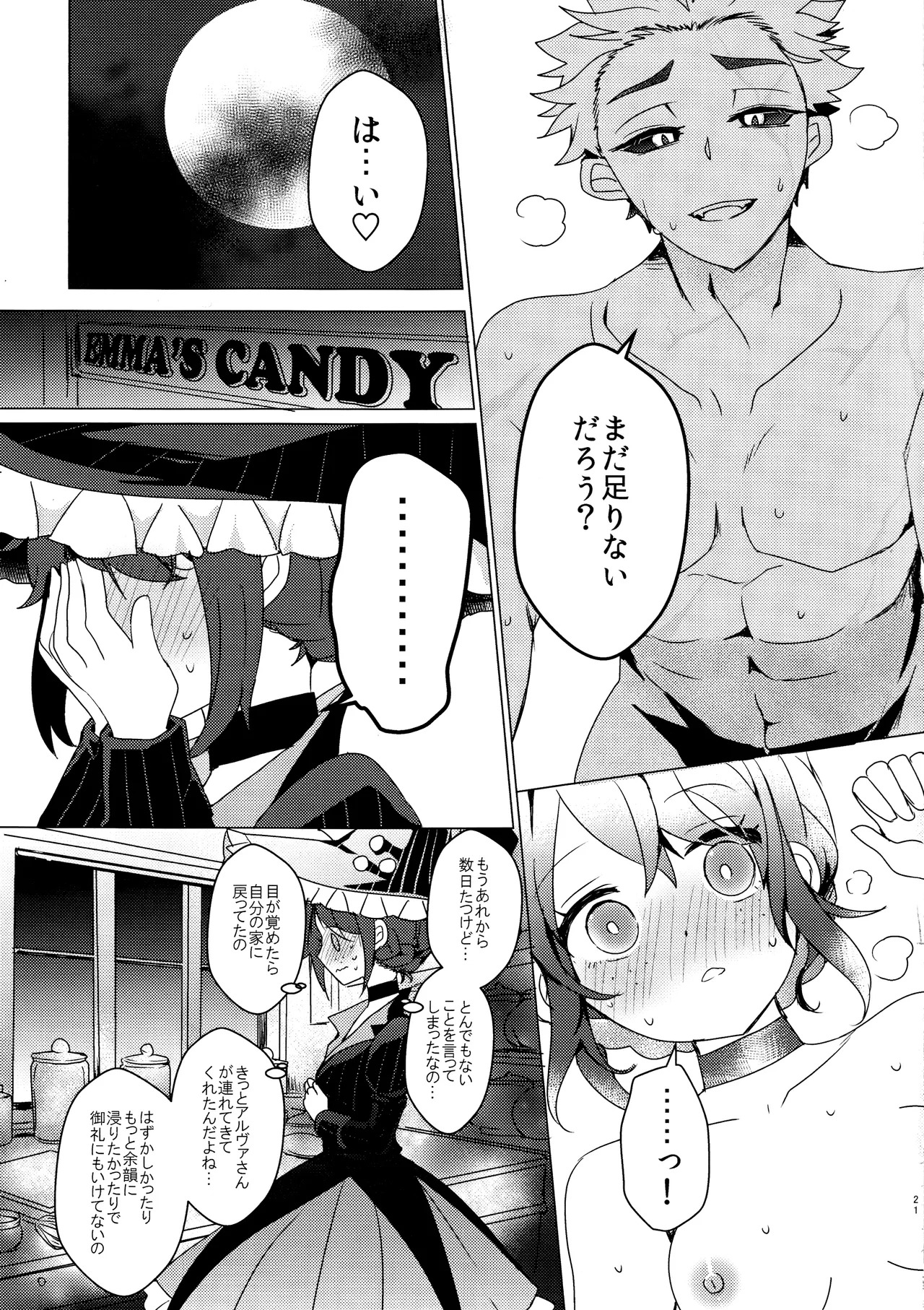[Akkotei(Akuya)] CANDY MOON NIGHT [IdentityV] - Page 20