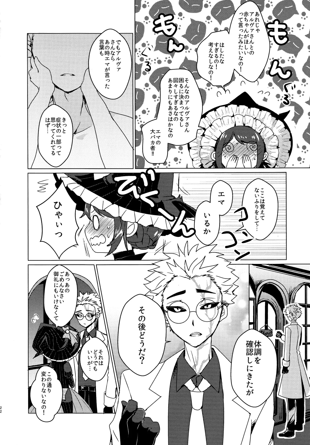 [Akkotei(Akuya)] CANDY MOON NIGHT [IdentityV] - Page 21