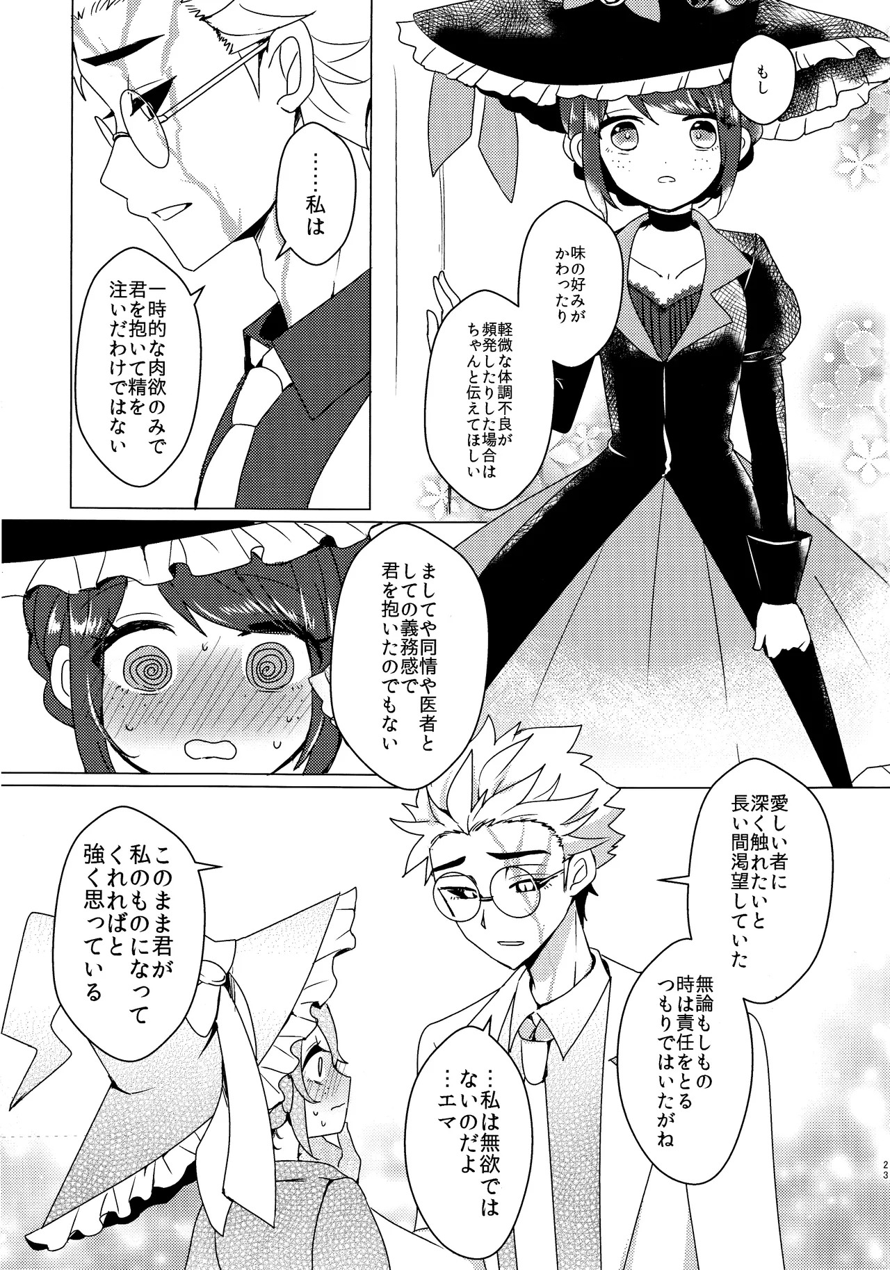 [Akkotei(Akuya)] CANDY MOON NIGHT [IdentityV] - Page 22