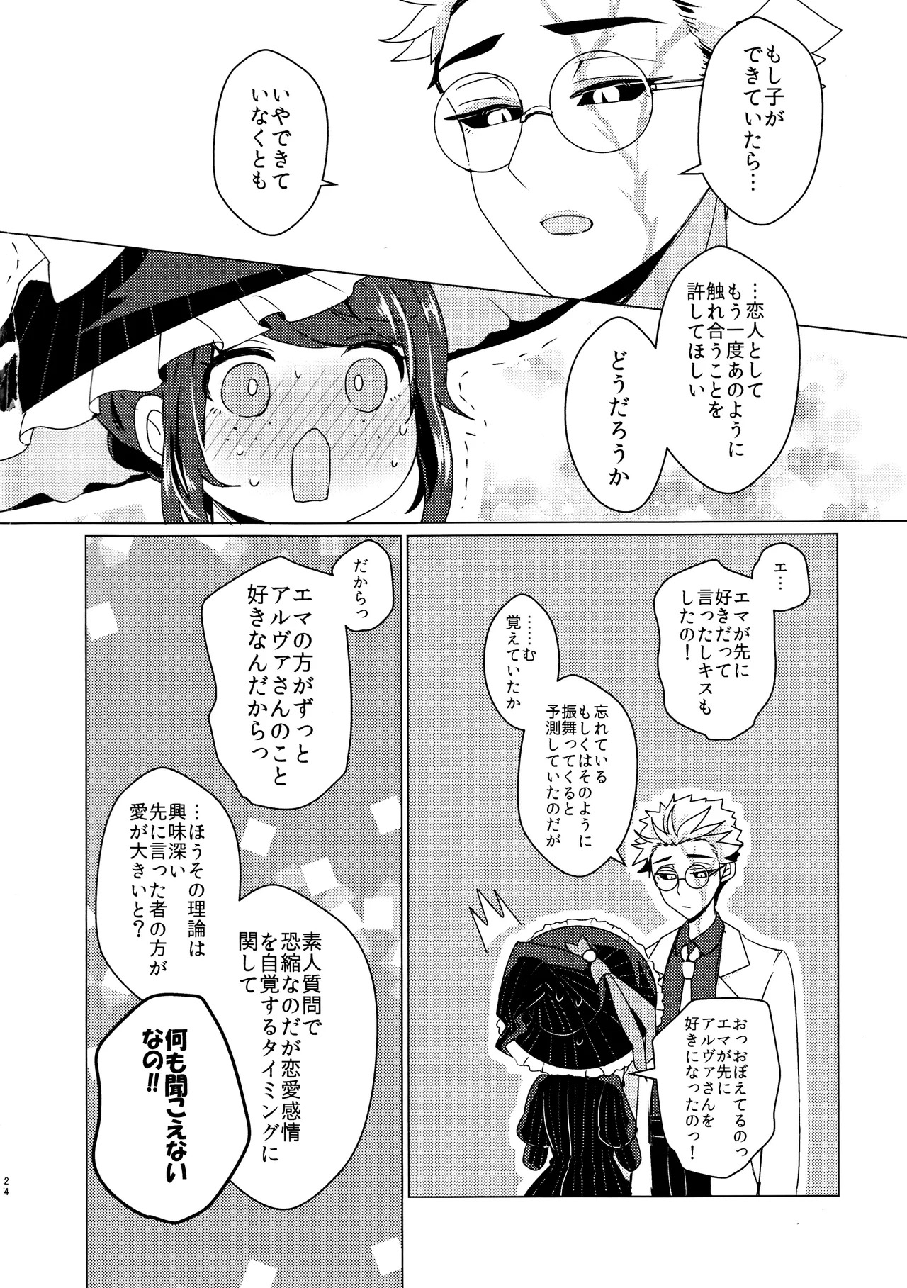 [Akkotei(Akuya)] CANDY MOON NIGHT [IdentityV] - Page 23