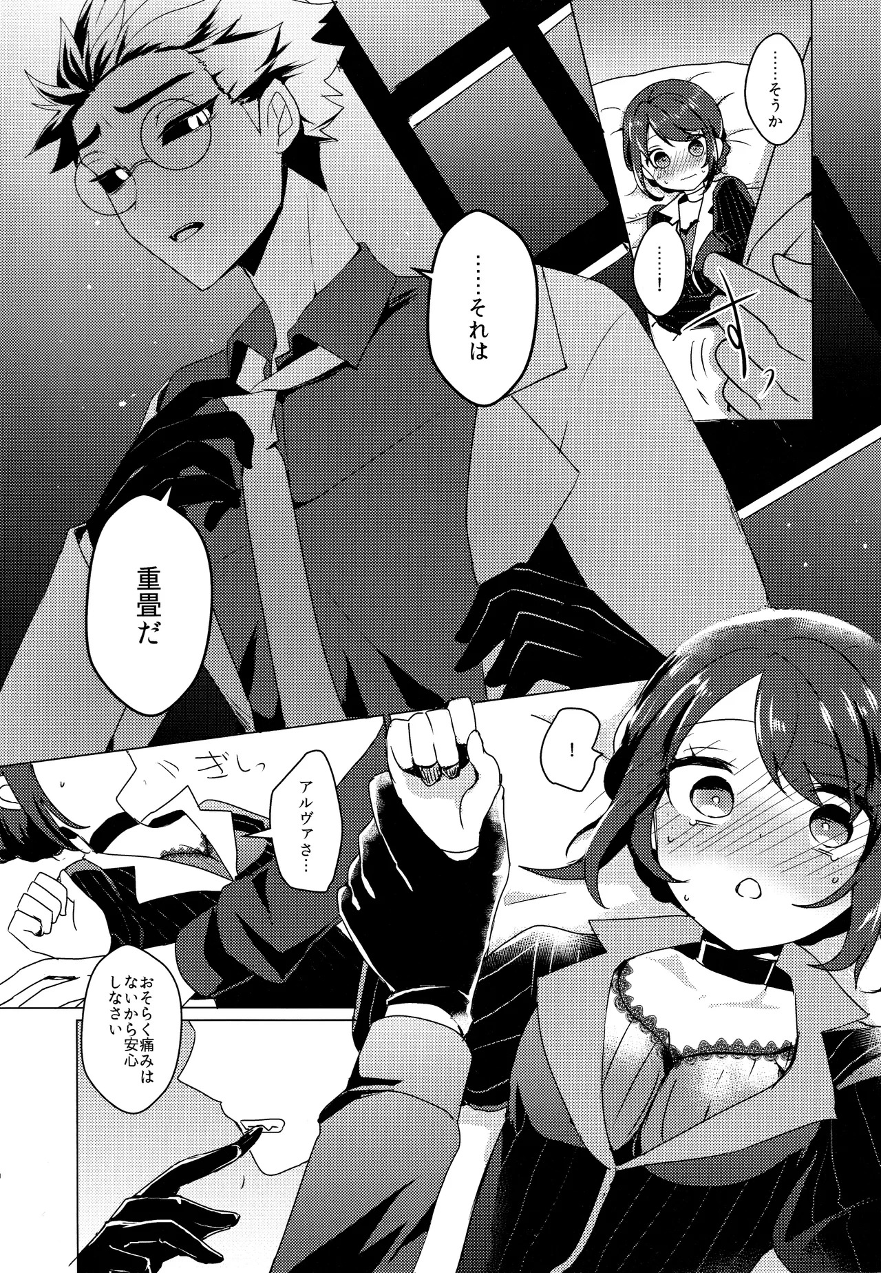 [Akkotei(Akuya)] CANDY MOON NIGHT [IdentityV] - Page 9