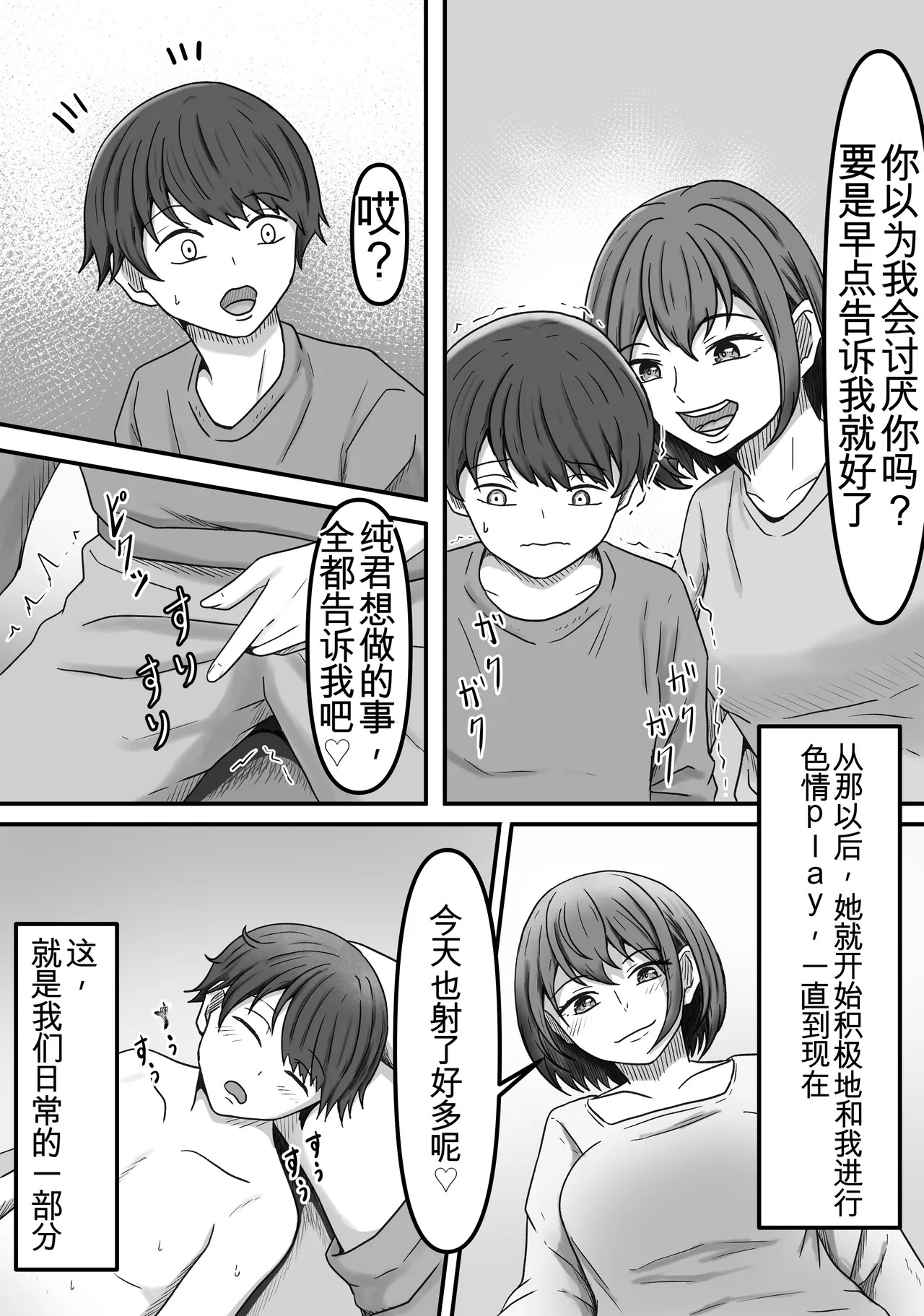 理想の搾精彼女～年上彼女に毎日精子搾り取られて僕は幸せです～[AI翻译] - Page 10