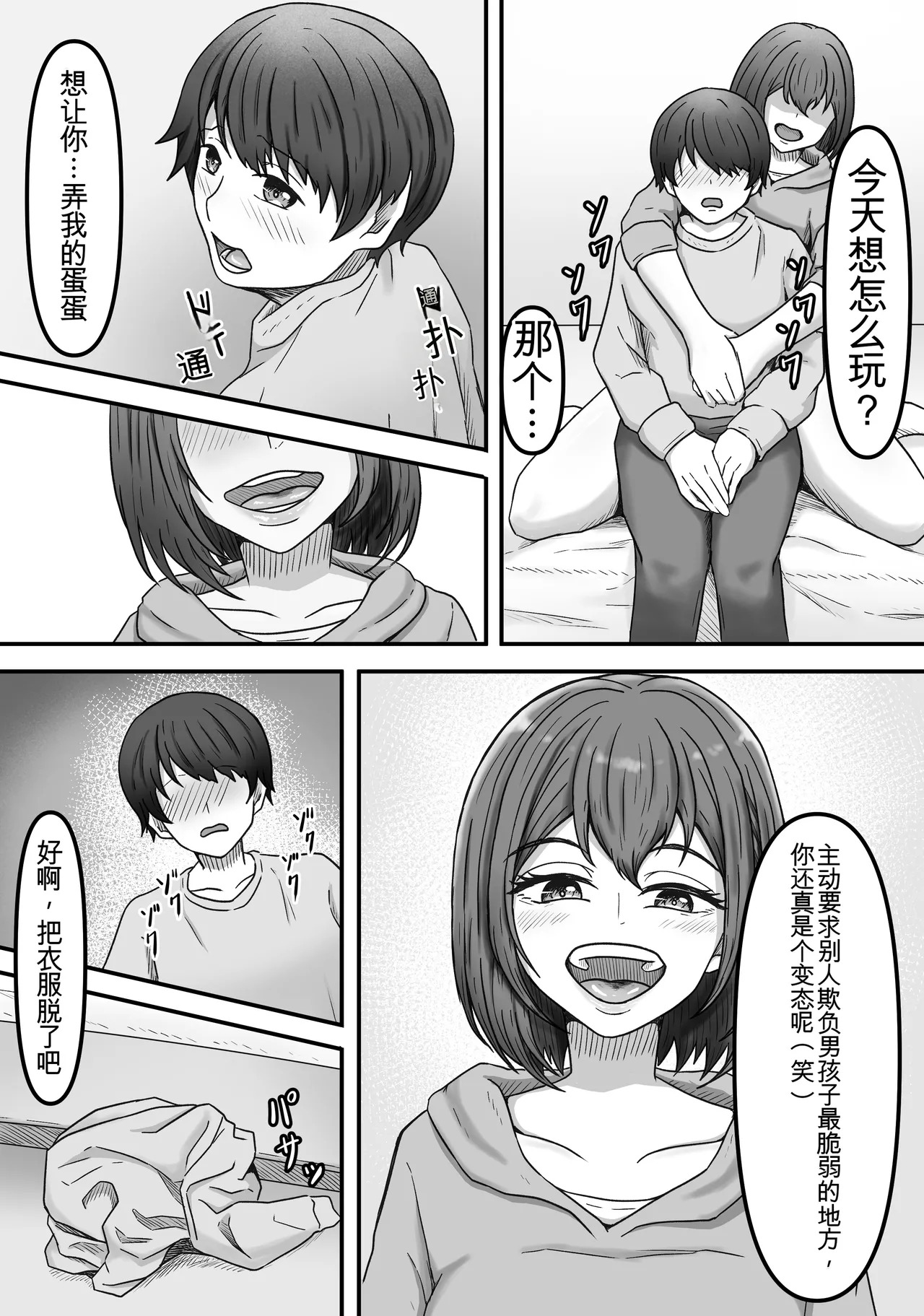 理想の搾精彼女～年上彼女に毎日精子搾り取られて僕は幸せです～[AI翻译] - Page 11