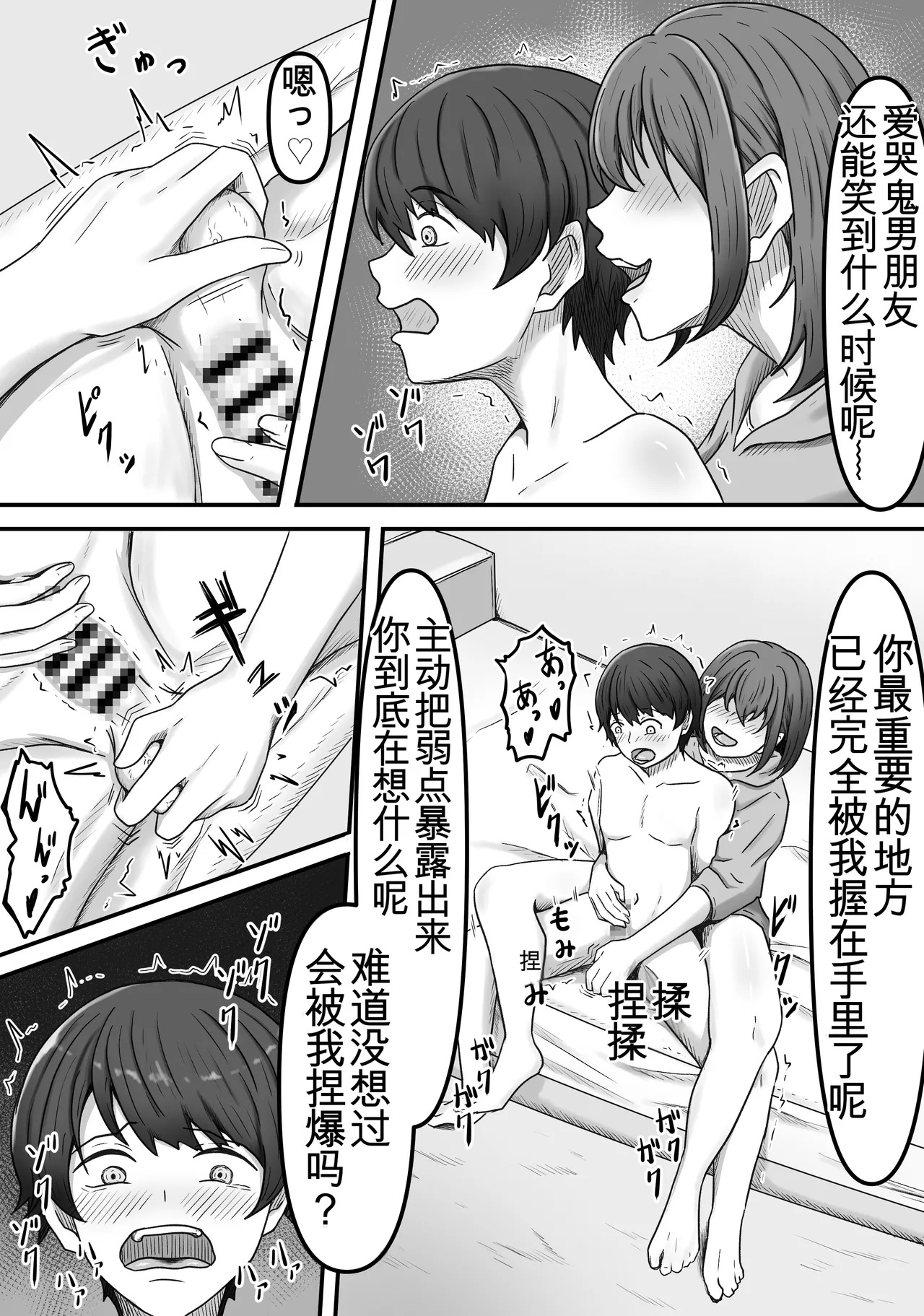 理想の搾精彼女～年上彼女に毎日精子搾り取られて僕は幸せです～[AI翻译] - Page 13