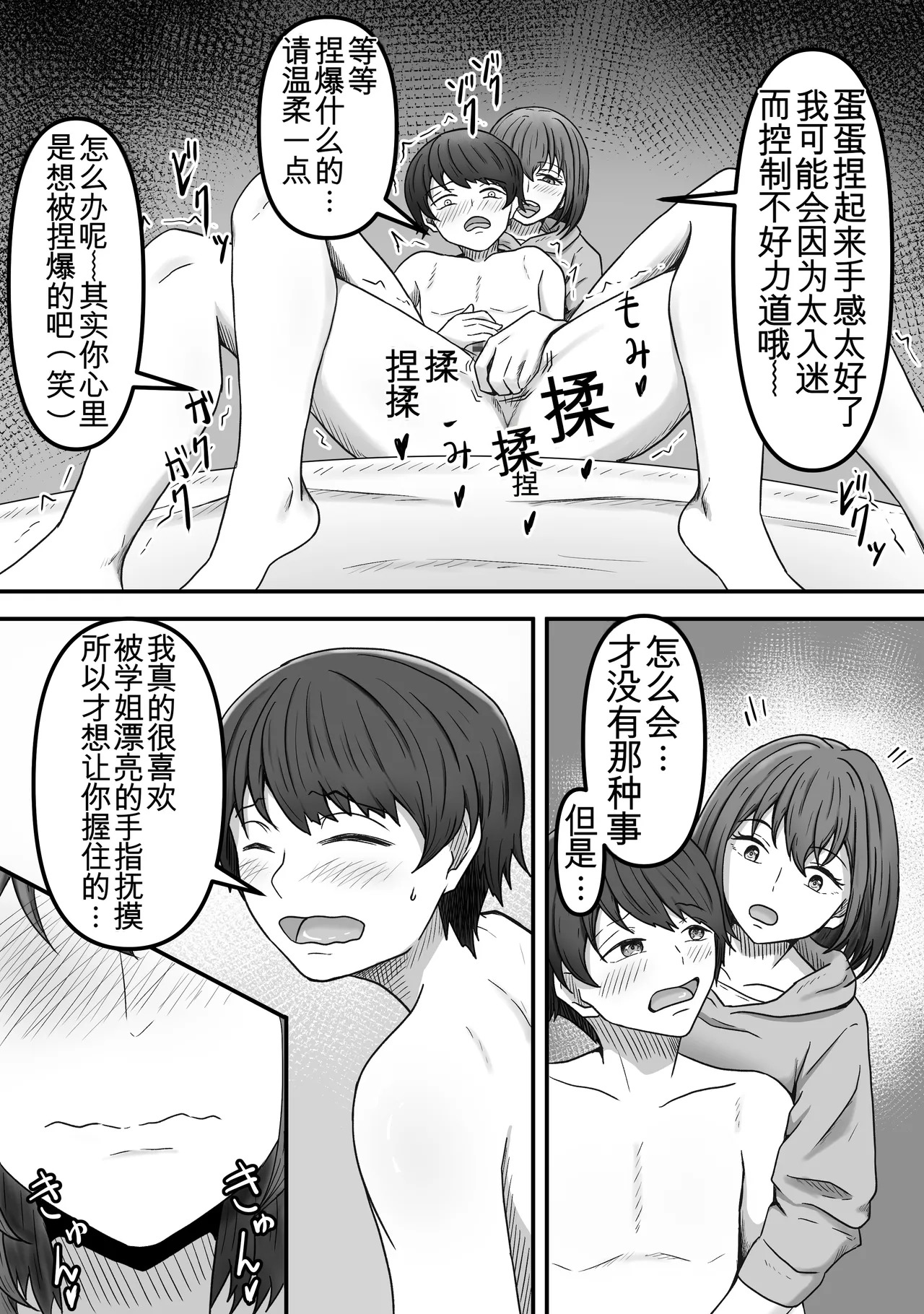 理想の搾精彼女～年上彼女に毎日精子搾り取られて僕は幸せです～[AI翻译] - Page 14