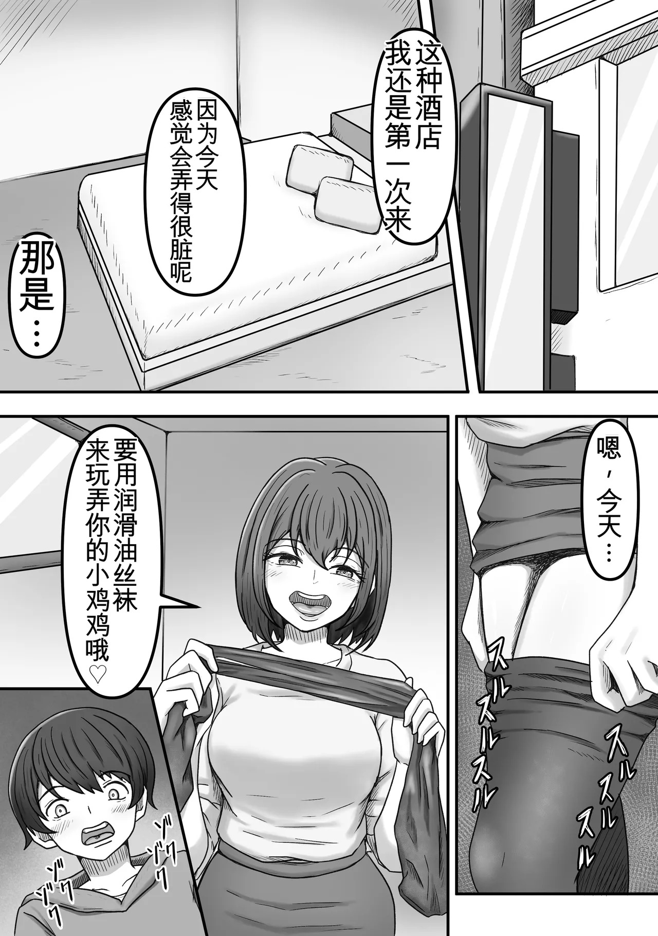 理想の搾精彼女～年上彼女に毎日精子搾り取られて僕は幸せです～[AI翻译] - Page 23