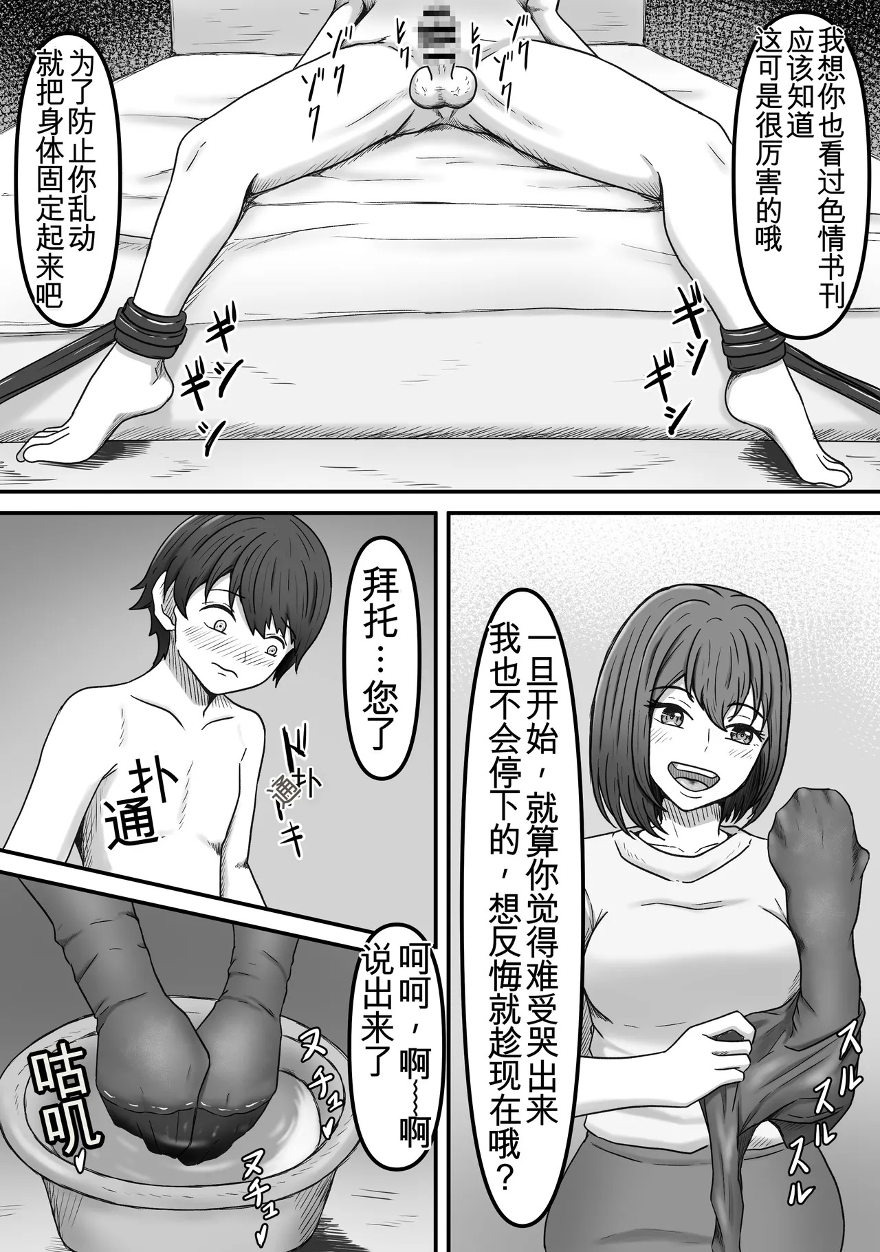 理想の搾精彼女～年上彼女に毎日精子搾り取られて僕は幸せです～[AI翻译] - Page 24