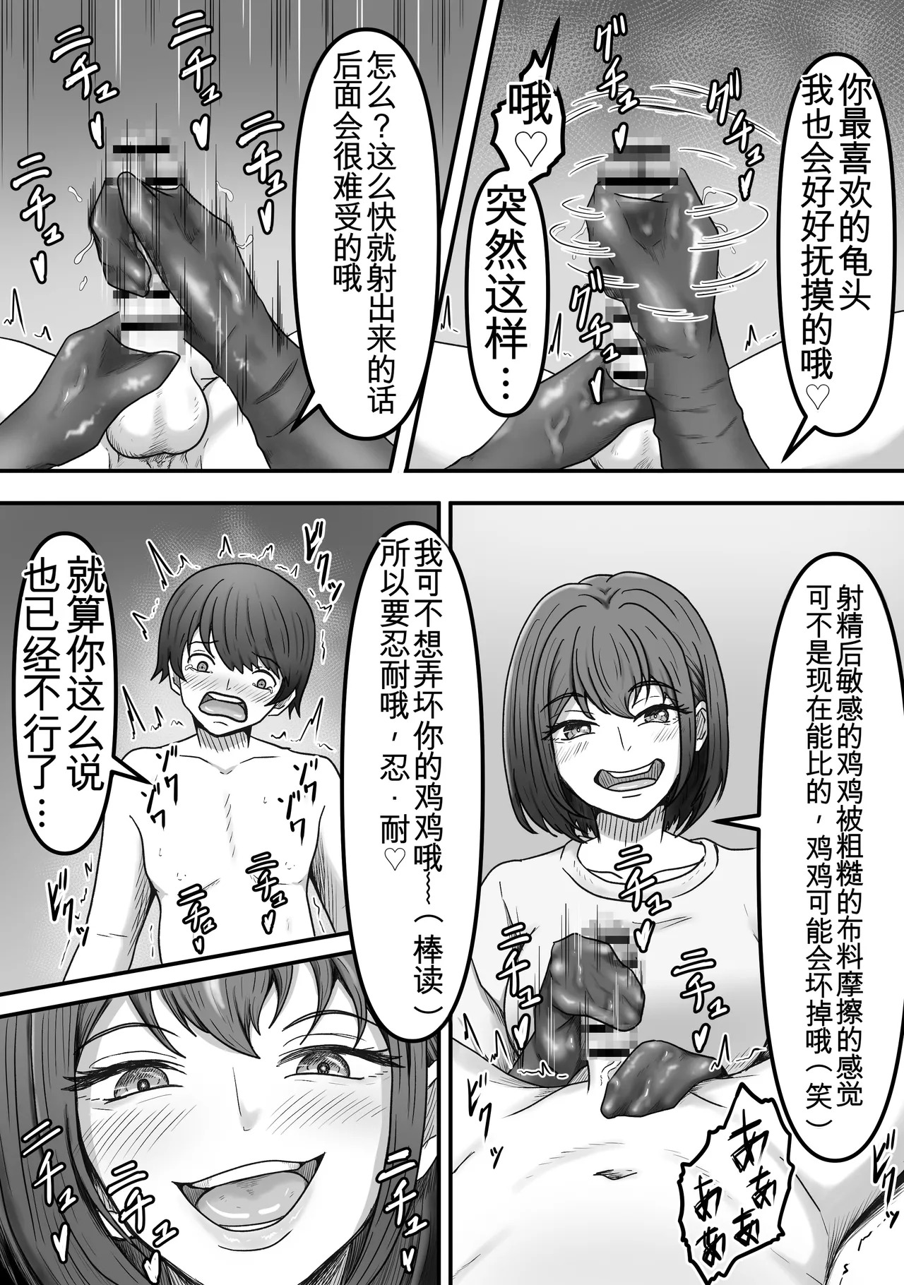 理想の搾精彼女～年上彼女に毎日精子搾り取られて僕は幸せです～[AI翻译] - Page 26