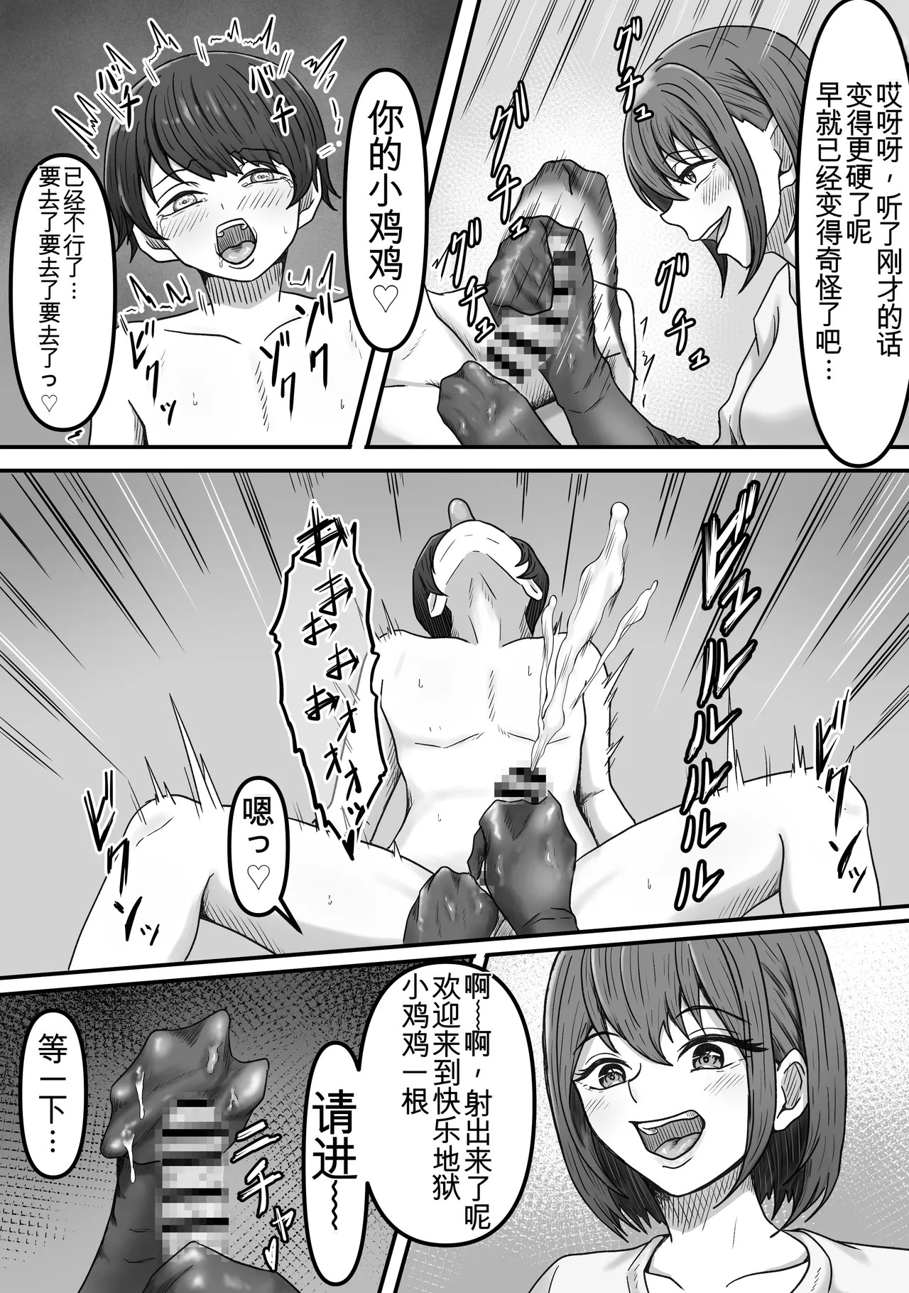 理想の搾精彼女～年上彼女に毎日精子搾り取られて僕は幸せです～[AI翻译] - Page 27
