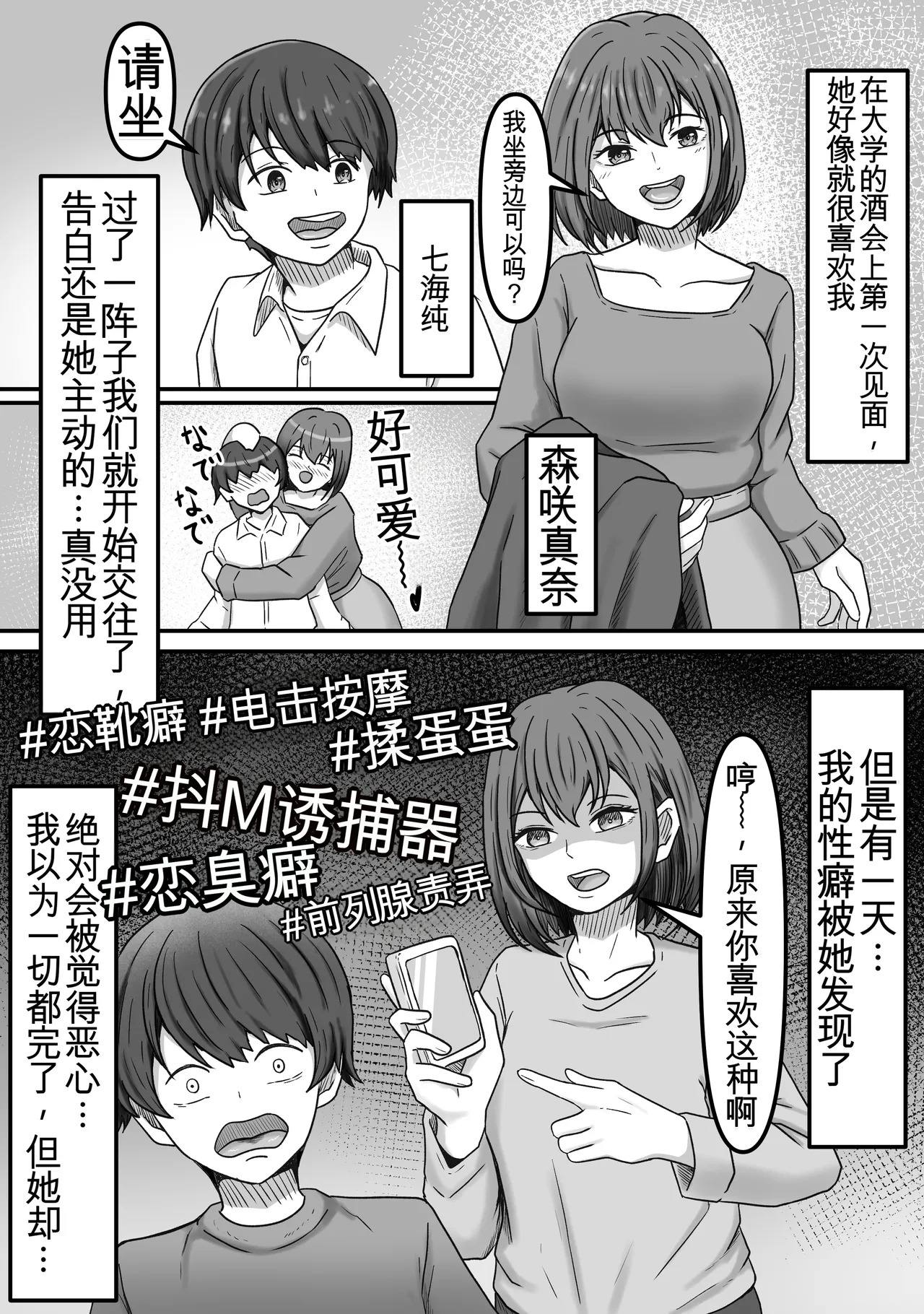 理想の搾精彼女～年上彼女に毎日精子搾り取られて僕は幸せです～[AI翻译] - Page 9