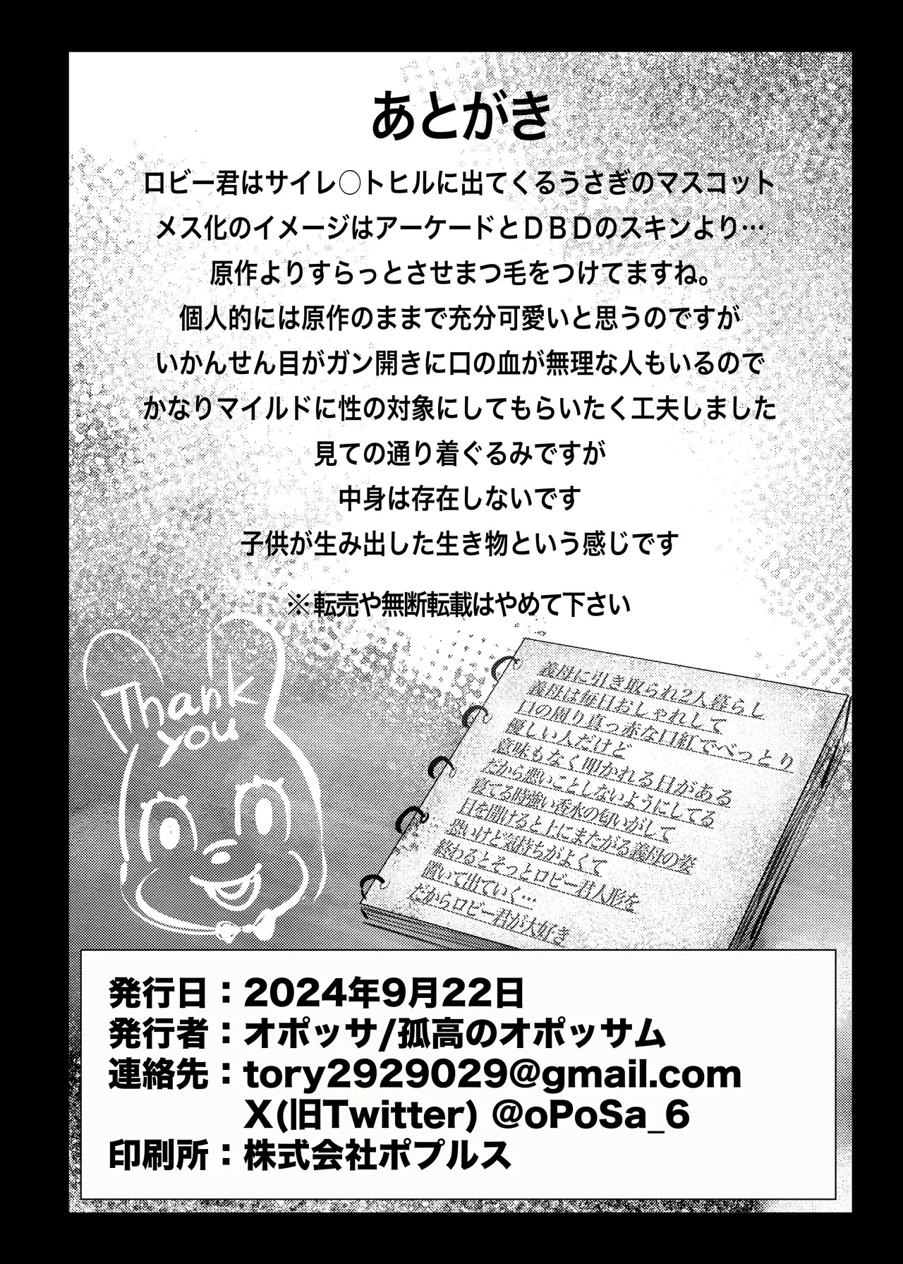 [Kokou no Oposa (Oposa)] Robbie-chan (Silent Hill) [Chinese] [Banana Translation] [Digital] - Page 13