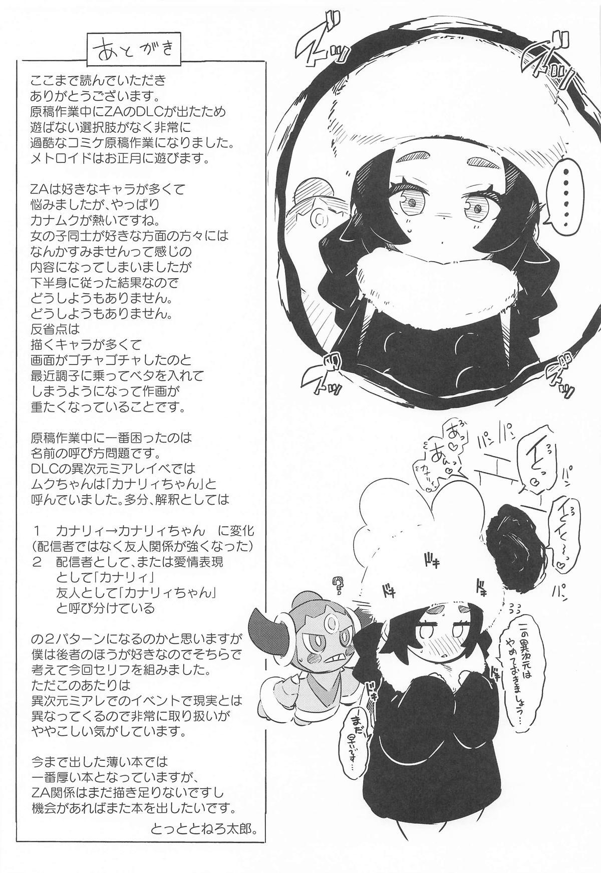 (C107) [Mannen Dokodoko Dondodoko (Tottotonero Tarou.)] Fuusa Kuiki WILD SEX ZONE (Pokémon LEGENDS Z-A) - Page 44