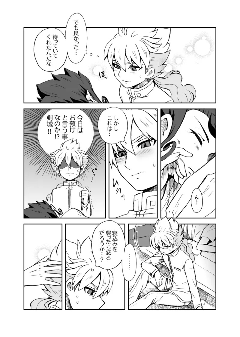 [kinokonoko (のの)] 続 みりょくあふれるきみがすき (Inazuma Eleven) [Digital] - Page 10