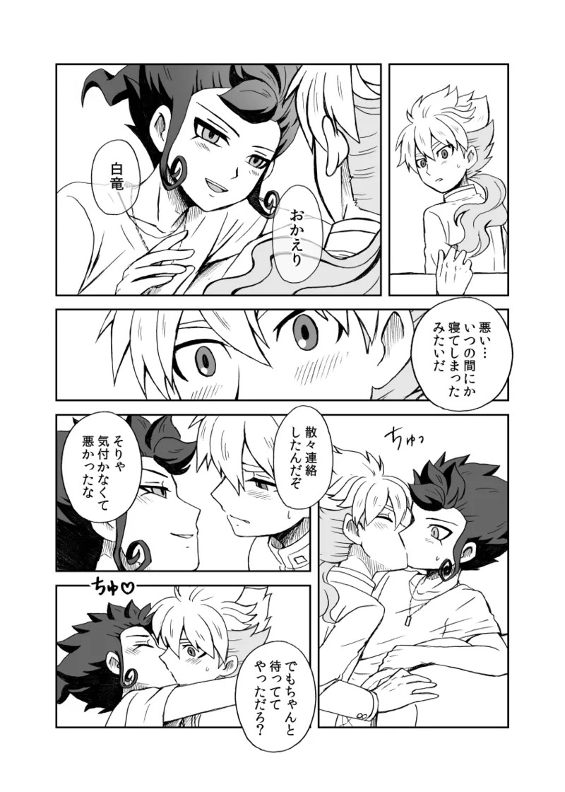 [kinokonoko (のの)] 続 みりょくあふれるきみがすき (Inazuma Eleven) [Digital] - Page 11