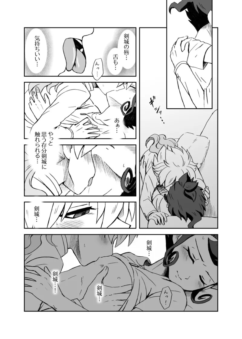 [kinokonoko (のの)] 続 みりょくあふれるきみがすき (Inazuma Eleven) [Digital] - Page 12