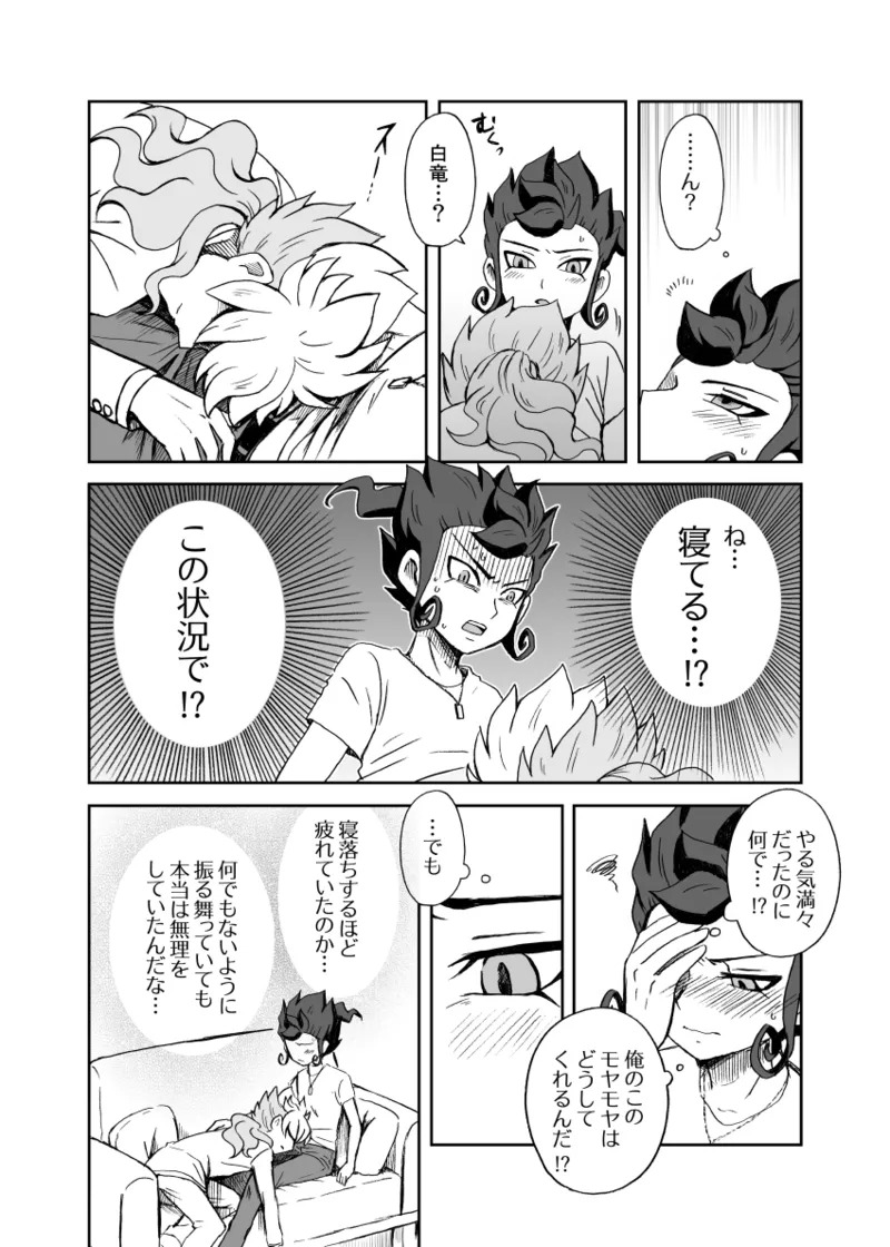 [kinokonoko (のの)] 続 みりょくあふれるきみがすき (Inazuma Eleven) [Digital] - Page 13