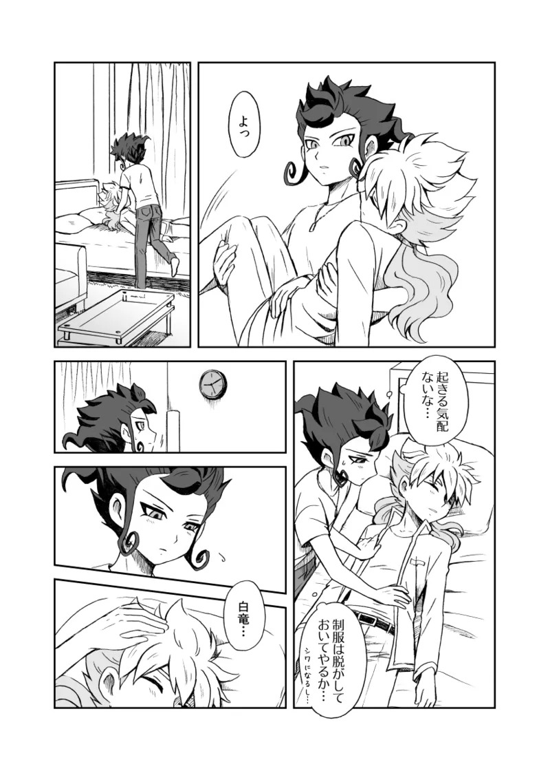[kinokonoko (のの)] 続 みりょくあふれるきみがすき (Inazuma Eleven) [Digital] - Page 14