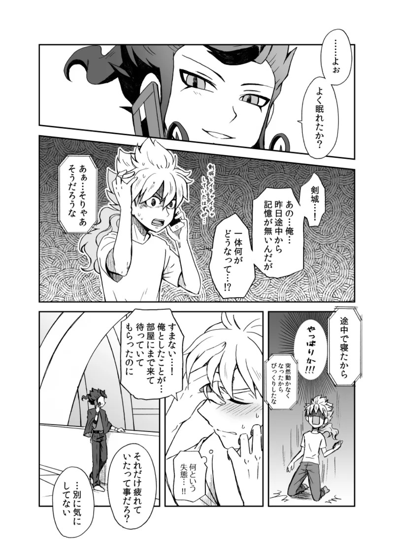 [kinokonoko (のの)] 続 みりょくあふれるきみがすき (Inazuma Eleven) [Digital] - Page 17