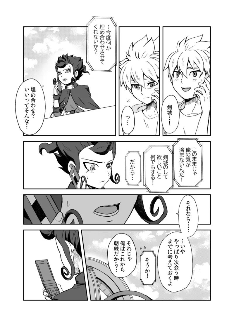 [kinokonoko (のの)] 続 みりょくあふれるきみがすき (Inazuma Eleven) [Digital] - Page 18