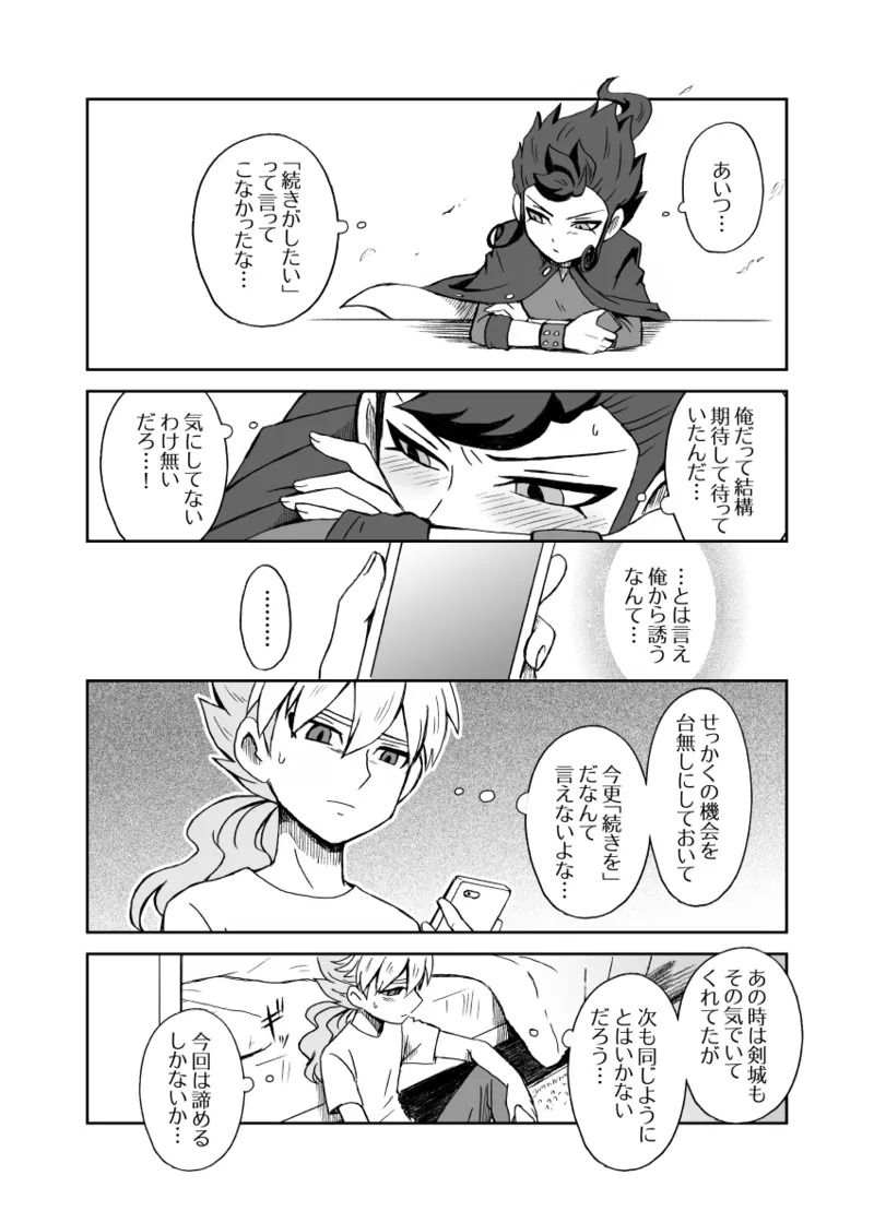 [kinokonoko (のの)] 続 みりょくあふれるきみがすき (Inazuma Eleven) [Digital] - Page 19