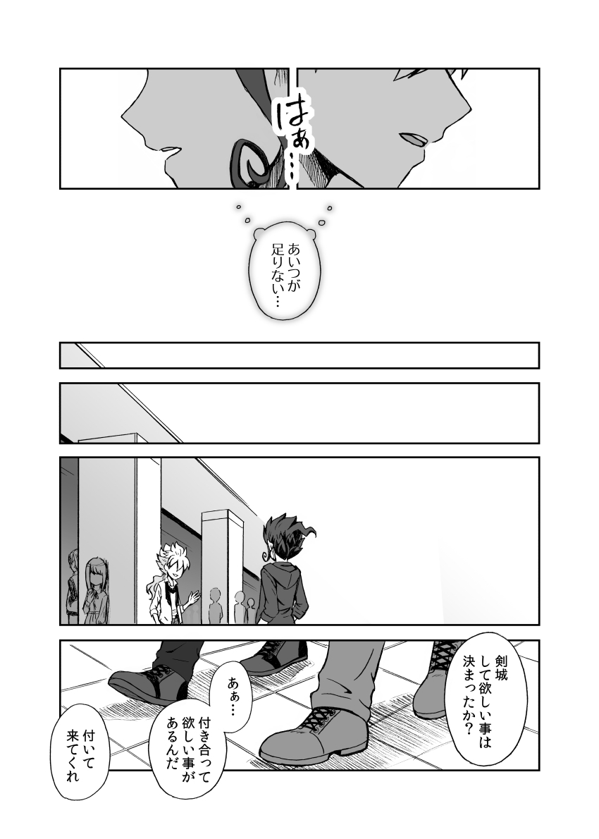 [kinokonoko (のの)] 続 みりょくあふれるきみがすき (Inazuma Eleven) [Digital] - Page 20