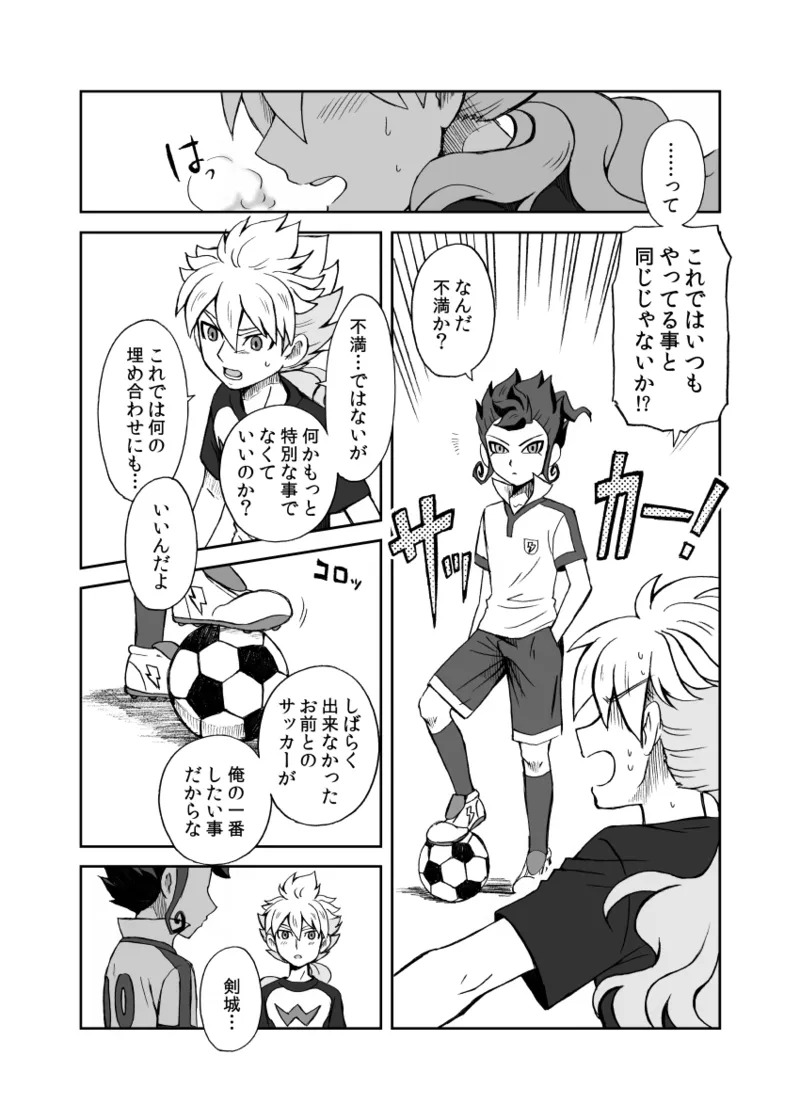 [kinokonoko (のの)] 続 みりょくあふれるきみがすき (Inazuma Eleven) [Digital] - Page 21
